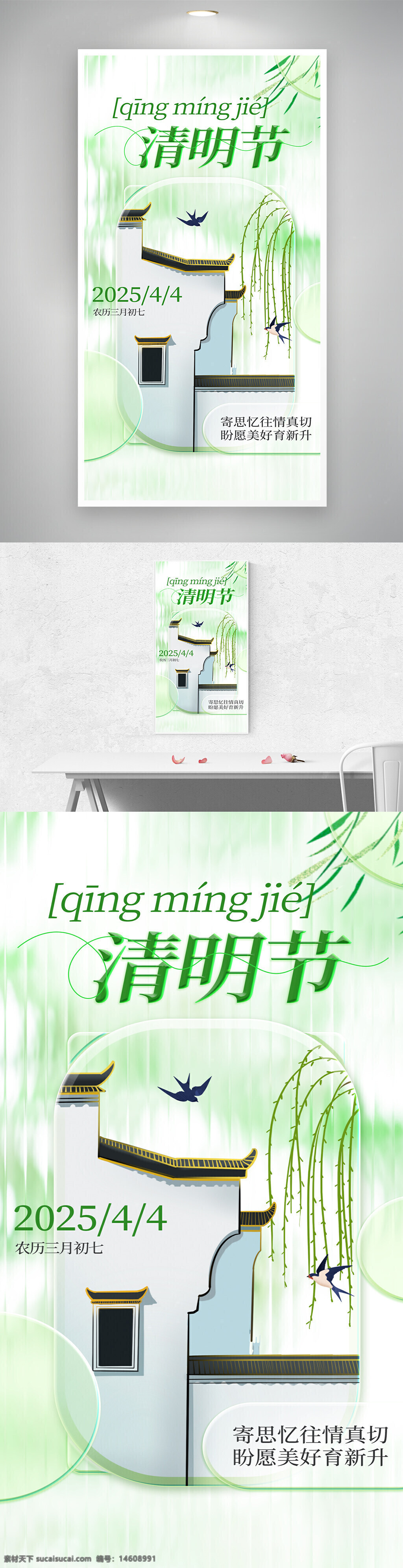 清明節(jié) 傳統(tǒng)節(jié)日 節(jié)日海報(bào) 玻璃質(zhì)感 清新風(fēng)格 節(jié)日祝福 清明文化 節(jié)日主題 綠色背景 春天元素 現(xiàn)代設(shè)計(jì) 傳統(tǒng)文化