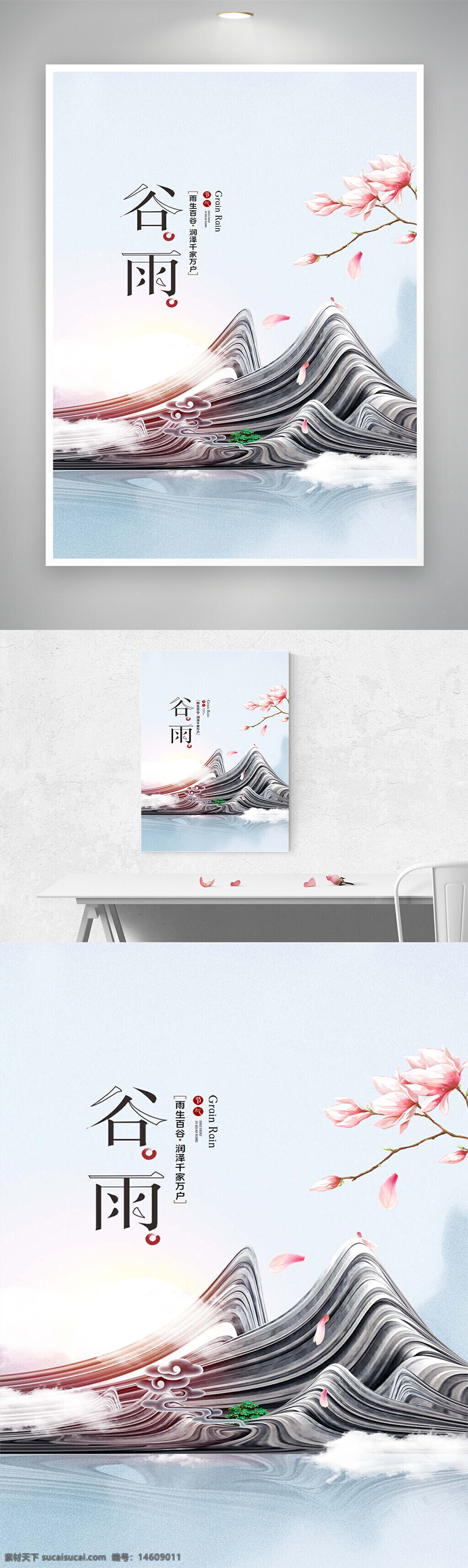 谷雨 节气 唯美 海报设计 抽象创意 传统文化 自然风光 简约风 花瓣飘落 山水画风 古风元素 春季 清新 中国风 宣传海报