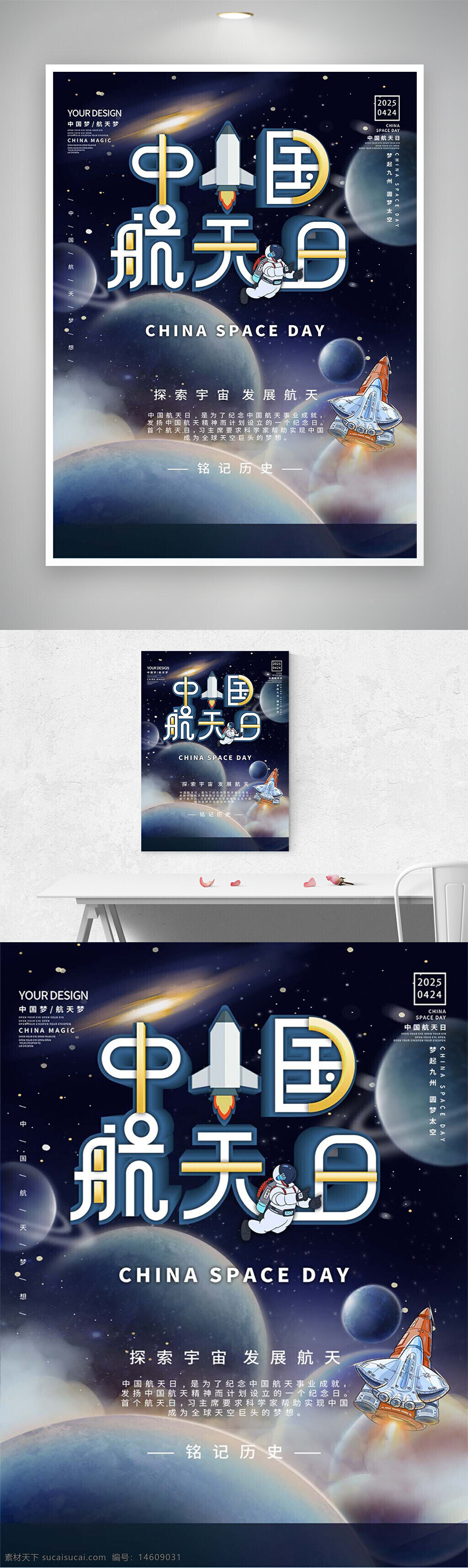 中國(guó)航天日 航天海報(bào) 宇宙探索 創(chuàng)意海報(bào) 節(jié)日海報(bào) 太空背景 航天科技 航天員 火箭發(fā)射 星空設(shè)計(jì) 未來(lái)科技 科幻風(fēng)格 宇宙飛船 空間站 科技創(chuàng)新