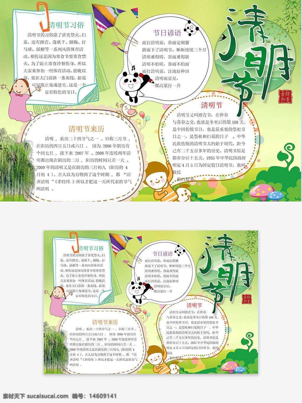 清明节 节日手抄报 传统节日 春意融融 清明节习俗 清明节来历 创意插画 清明节文化 手抄报设计 儿童插画 节日主题 绿色背景 手绘风格