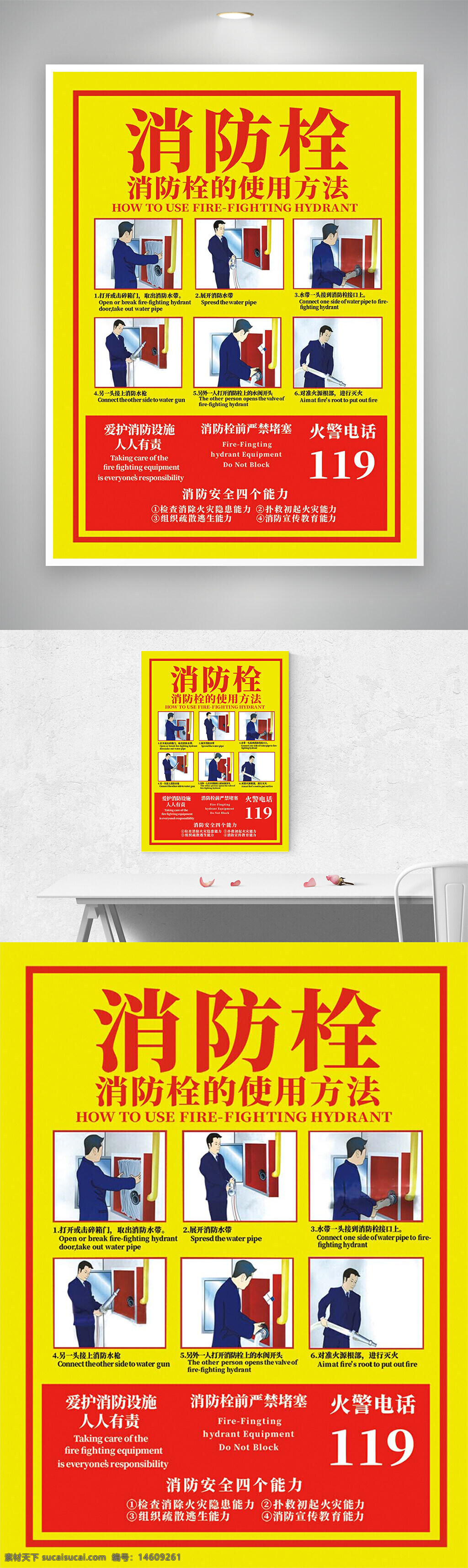 消防栓 使用方法 公益海报 消防安全 火灾防护 消防设备 应急处理 消防知识 安全宣传 消防培训 紧急灭火 火警电话 消防教育 安全意识 消防设施