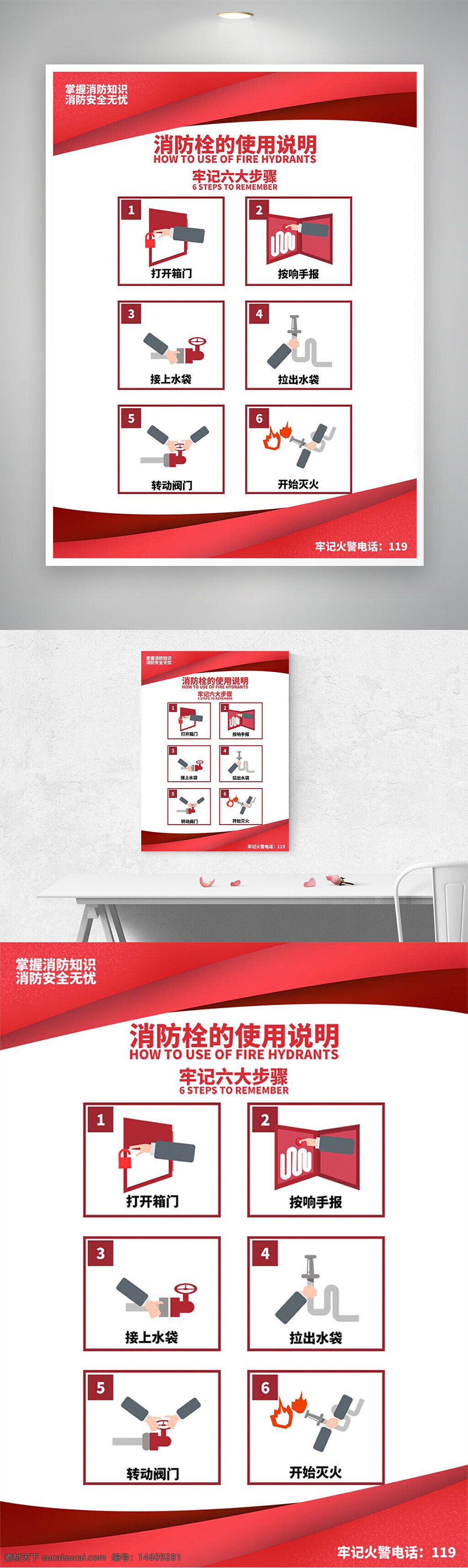 消防栓 使用說(shuō)明 操作步驟 安全知識(shí) 宣傳海報(bào) 消防安全 應(yīng)急知識(shí) 消防宣傳 滅火步驟 消防設(shè)備 安全教育 消防培訓(xùn) 緊急處理 安全海報(bào) 消防指南