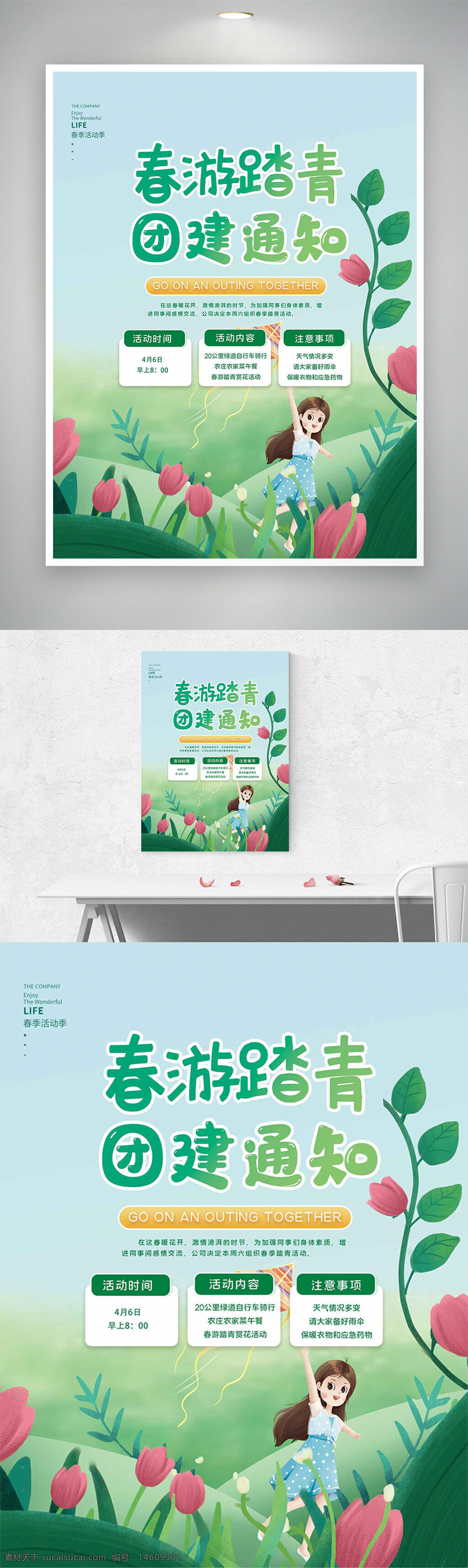 春游海报 踏青活动 团建通知 卡通风格 少女放风筝 粉色花朵 春季海报 节日海报 绿色背景 户外活动 花草设计 清新风格 春季踏青