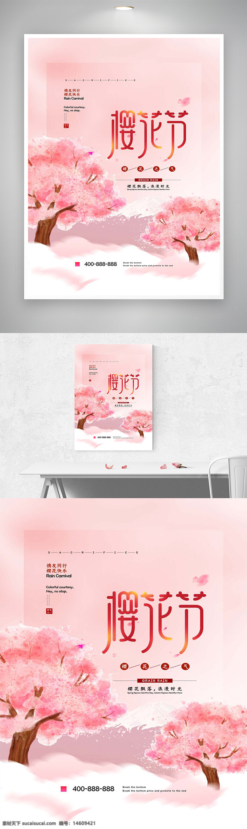 櫻花節(jié) 節(jié)日海報 唯美海報 粉色創(chuàng)意 櫻花主題 春季活動 浪漫宣傳 視覺設(shè)計 平面廣告 中國風(fēng) 水彩風(fēng)格 粉色背景 節(jié)日宣傳 文藝風(fēng)格 創(chuàng)意設(shè)計