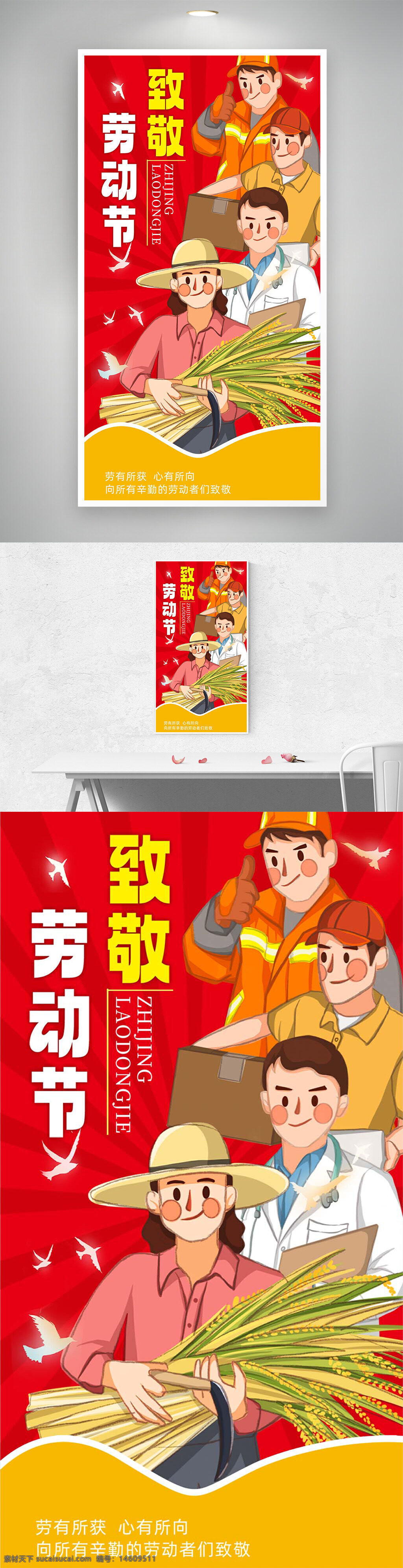 五一勞動節(jié) 節(jié)日海報 勞動節(jié)海報 行業(yè)人物 致敬勞動者 農(nóng)民插畫 工人插畫 快遞員插畫 醫(yī)生插畫 手繪風格 勞動者致敬