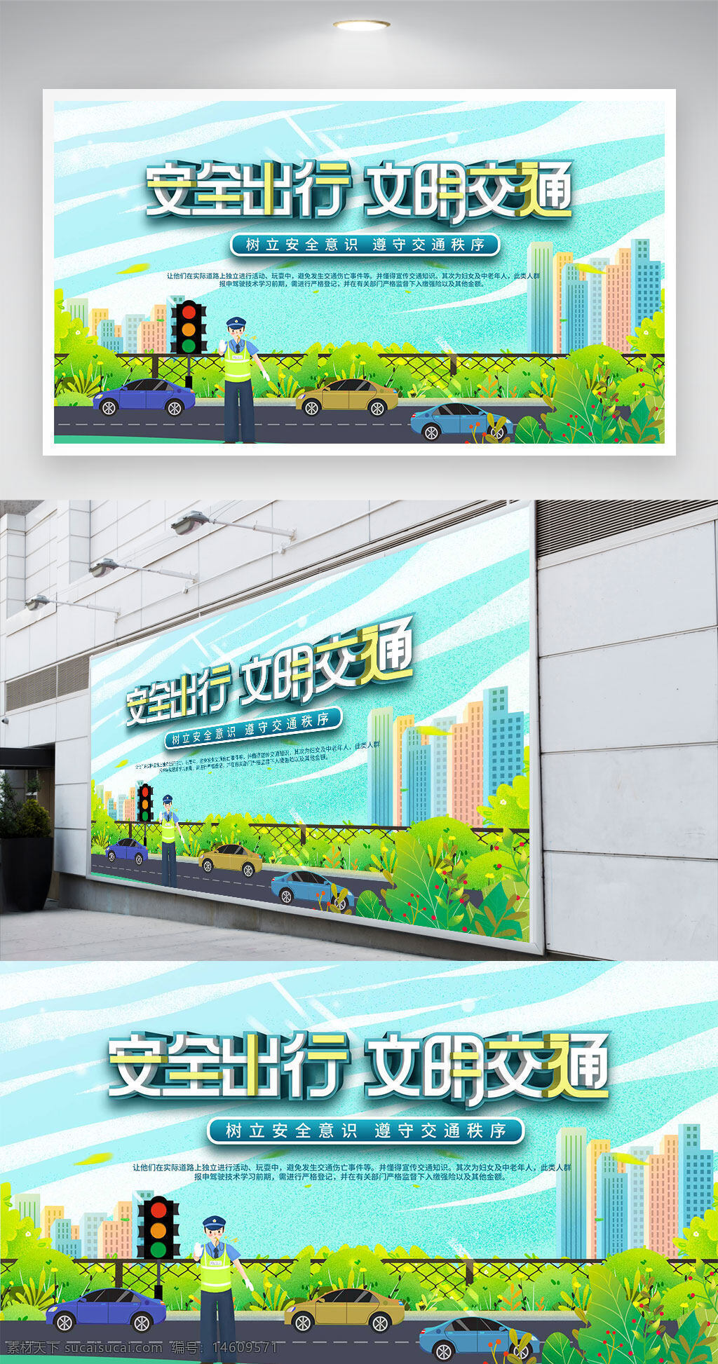 安全出行 文明交通 交通安全 公益宣傳 警察形象 道路交通 綠色環(huán)保 城市背景 交通信號(hào)燈 車(chē)輛行駛 文明駕駛