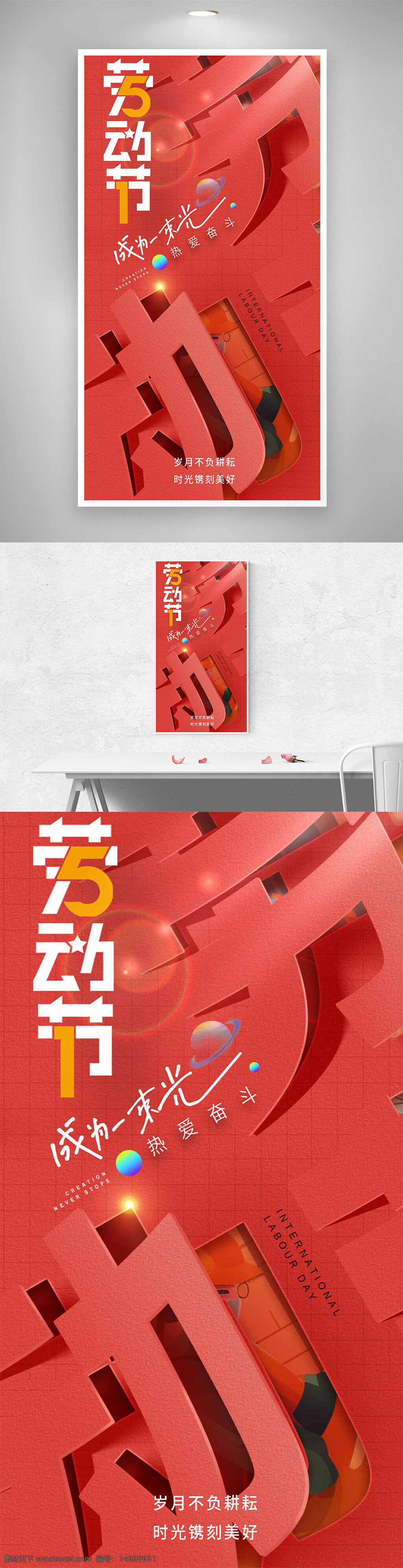勞動(dòng)節(jié) 五一海報(bào) 節(jié)日海報(bào) 紅色背景 勞動(dòng)者致敬 奮斗主題 彩色光圈 國(guó)際勞動(dòng)節(jié) 創(chuàng)意設(shè)計(jì) 視覺(jué)藝術(shù)