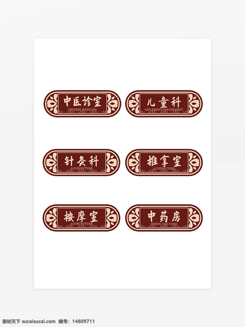 中醫(yī)館 科室門(mén)牌 國(guó)風(fēng)設(shè)計(jì) 醫(yī)院導(dǎo)視 中醫(yī)診室 兒童科室 針灸科 推拿室 按摩室 中藥房 中醫(yī)文化 傳統(tǒng)醫(yī)學(xué) 復(fù)古風(fēng)格 導(dǎo)視系統(tǒng) 門(mén)牌設(shè)計(jì)
