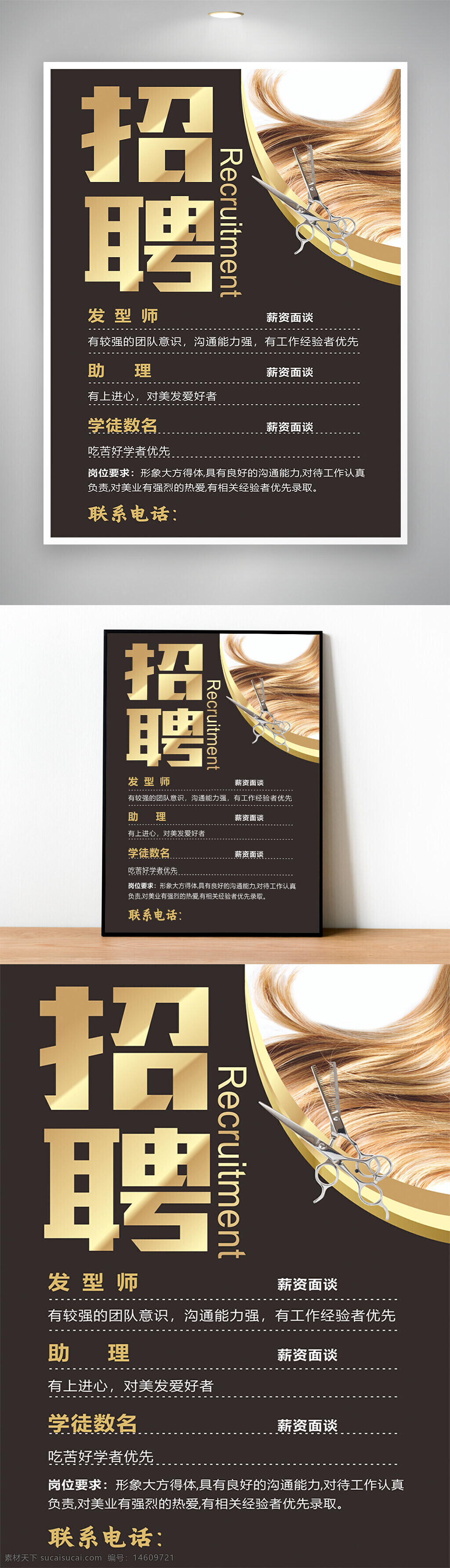 招聘海報 發(fā)型師招聘 理發(fā)店招聘 助理招聘 學徒招聘 美發(fā)行業(yè) 團隊合作 溝通能力 薪資面談 美發(fā)店招聘 理發(fā)師招聘
