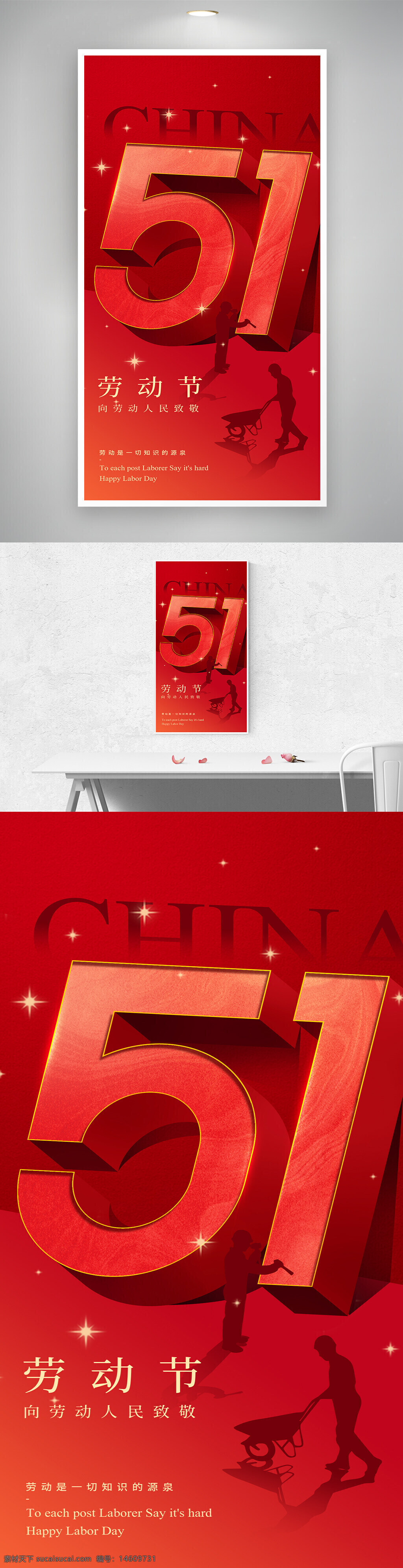 劳动节 五一海报 红色背景 节日庆祝 劳动者致敬 创意海报 劳动精神 工人剪影 劳动日设计 劳动荣光 五一宣传