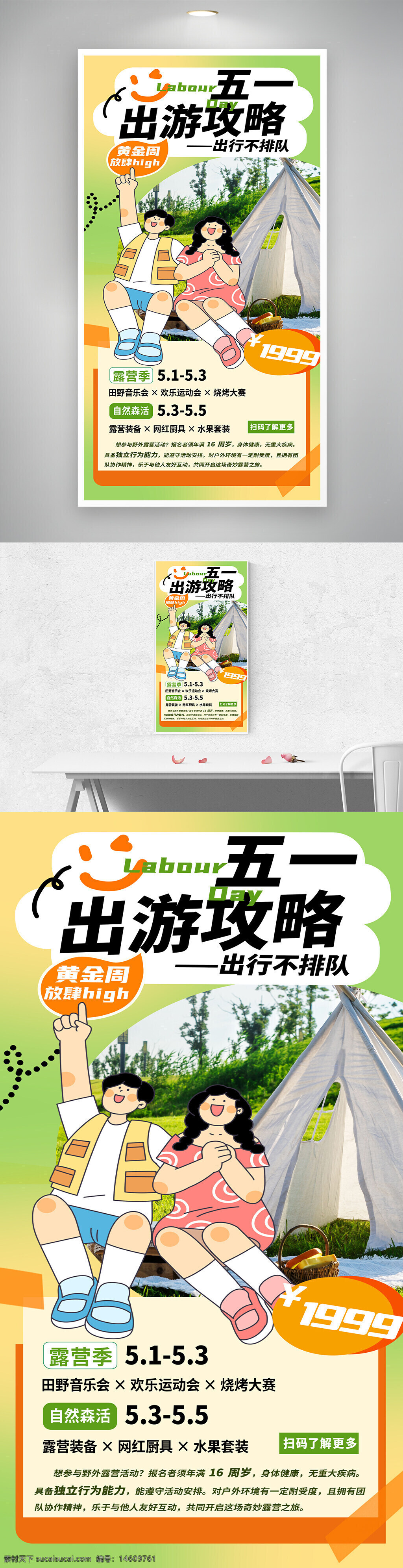 五一出游 旅游攻略 綠色清新 勞動(dòng)節(jié)海報(bào) 露營活動(dòng) 自然休閑 田野音樂會(huì) 燒烤大賽 戶外旅行 黃金周出游 清新風(fēng)格