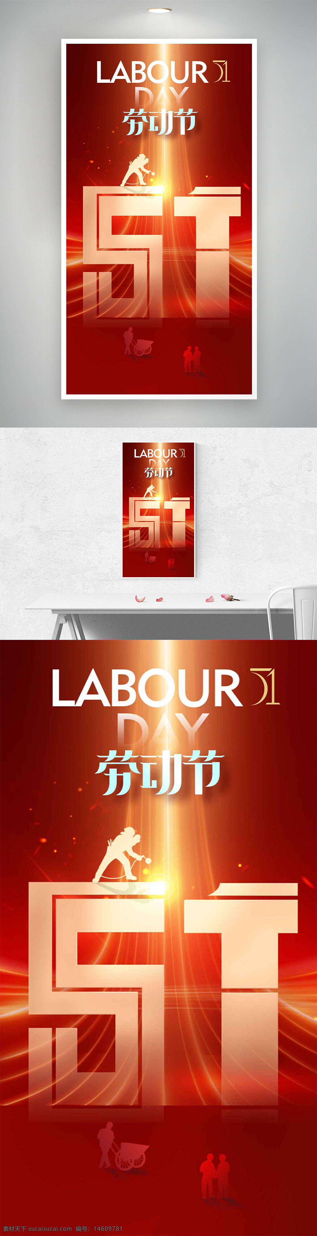 勞動(dòng)節(jié) 五一 勞動(dòng)者 節(jié)日海報(bào) 紅色背景 光效設(shè)計(jì) 大氣風(fēng)格 金色元素 人物剪影 致敬勞動(dòng)者 節(jié)日慶祝 創(chuàng)意海報(bào)