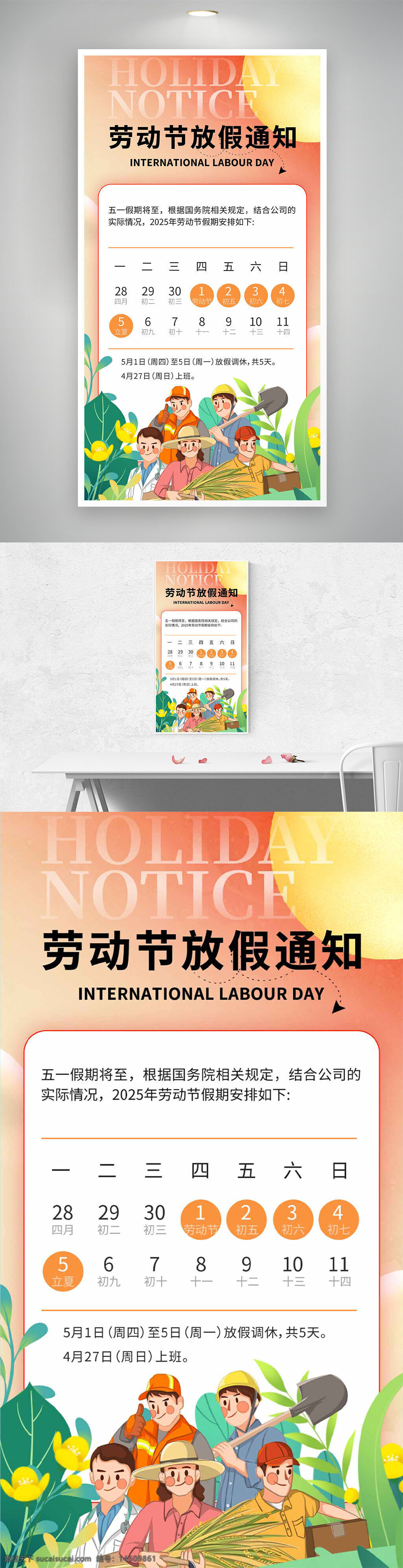 劳动节 放假通知 节日海报 温馨背景 创意卡通 劳动者插画 油菜花元素 假期安排 国际劳动节 五一假期 休假通知 卡通风格