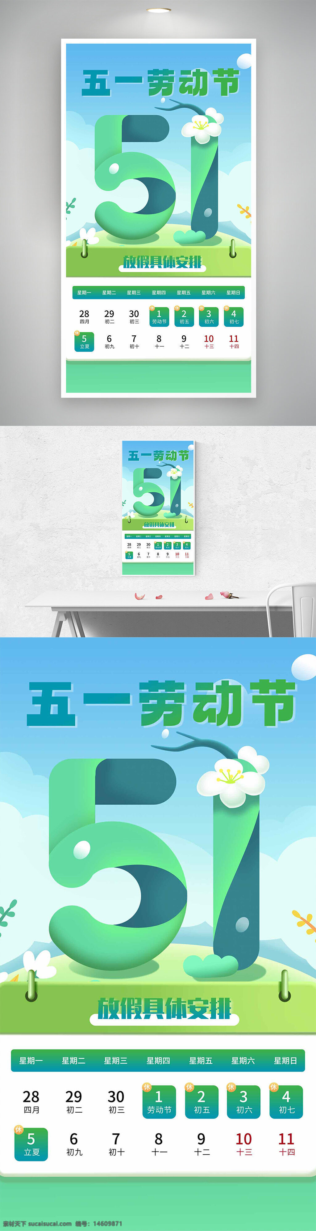 五一勞動節(jié) 春季主題 簡約設(shè)計(jì) 清新風(fēng)格 節(jié)日海報(bào) 白色花朵 放假通知 綠色背景 卡通元素 日歷排版 假期安排