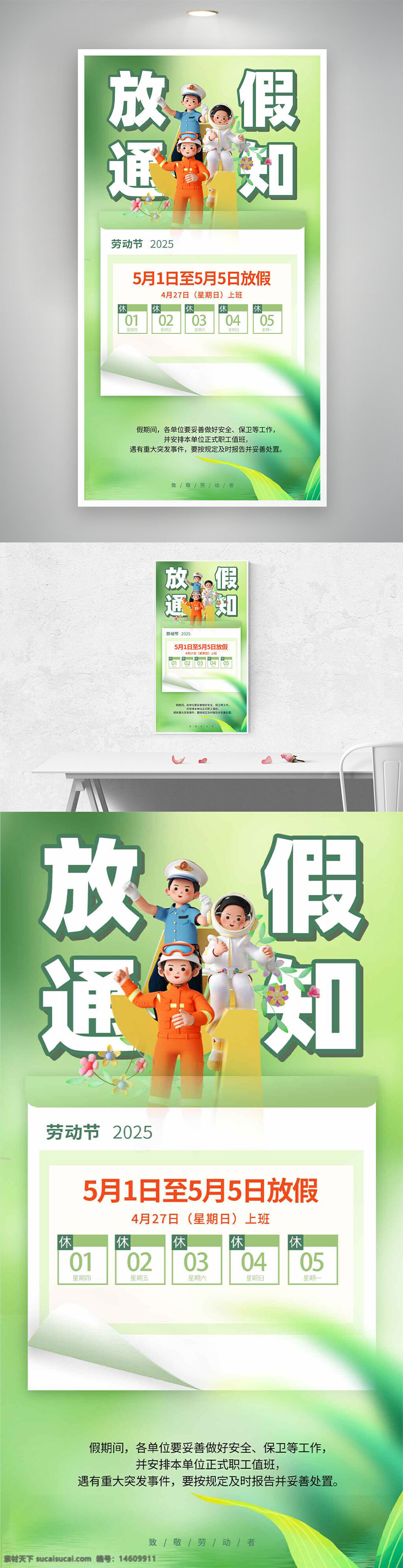 劳动节 放假通知 劳动节海报 绿色主题 致敬劳动者 节日海报 假期安排 小草主题 节日设计 创意海报 劳动节放假 工人形象 春季节日