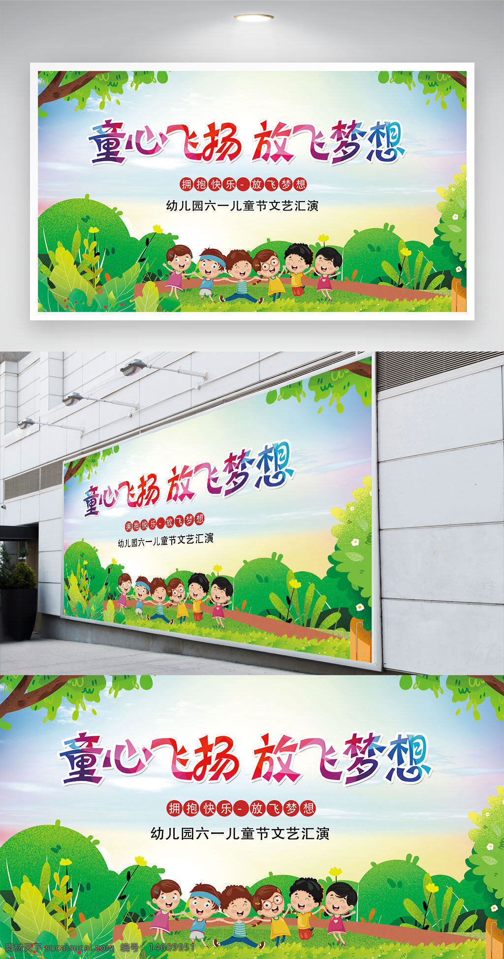童心飛揚 放飛夢想 六一兒童節(jié) 節(jié)日主題 幼兒園活動 兒童節(jié)宣傳 卡通風格 自然背景 文藝匯演 兒童插畫 快樂童年 慶祝活動 節(jié)日裝飾