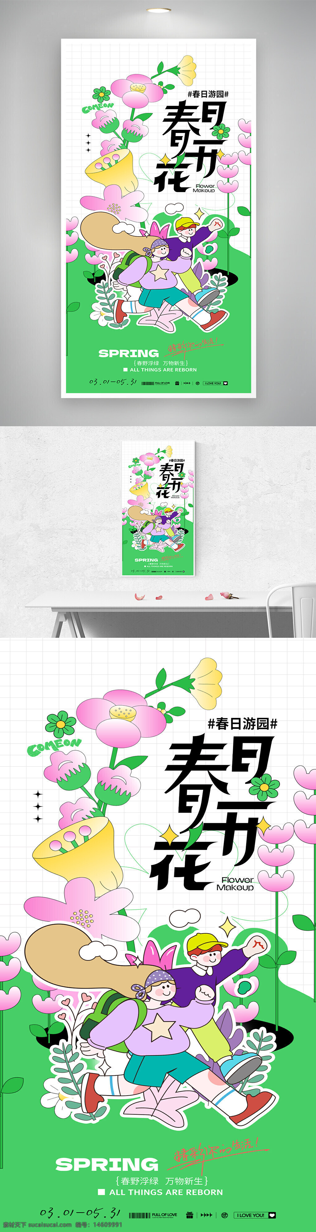 春日游園 節(jié)日海報(bào) 春日主題 花朵插畫(huà) 春季促銷(xiāo) 明信片風(fēng)格 清新設(shè)計(jì) 手繪風(fēng)格 旅游宣傳 春日踏青 復(fù)古元素 綠色背景