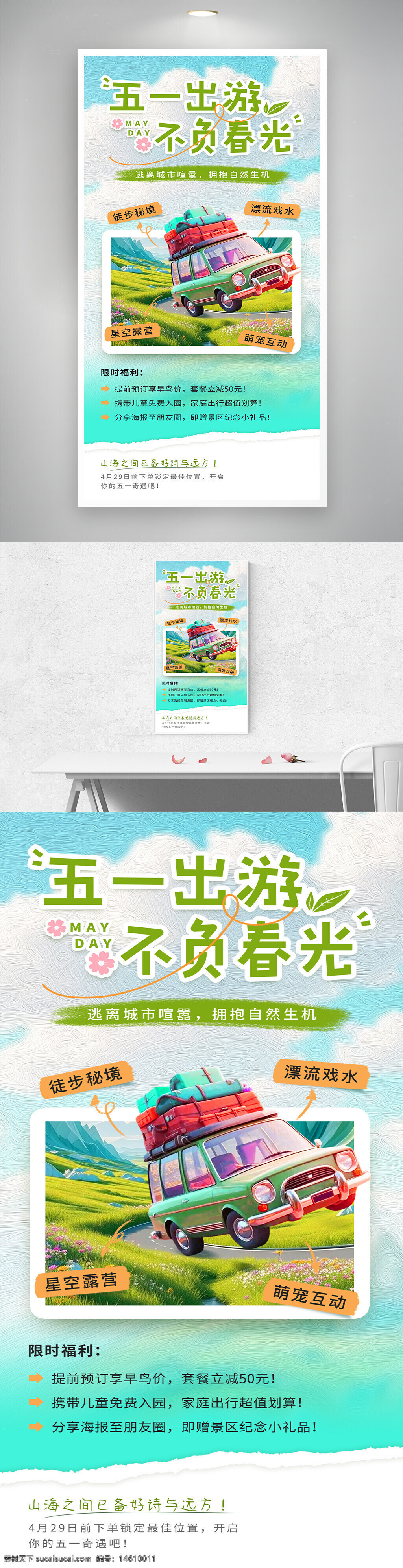 五一海报 手绘风格 简约设计 节日宣传 自然风光 家庭出游 亲子旅行 春季踏青 星空露营 徒步秘境 漂流戏水 早鸟优惠 假日活动