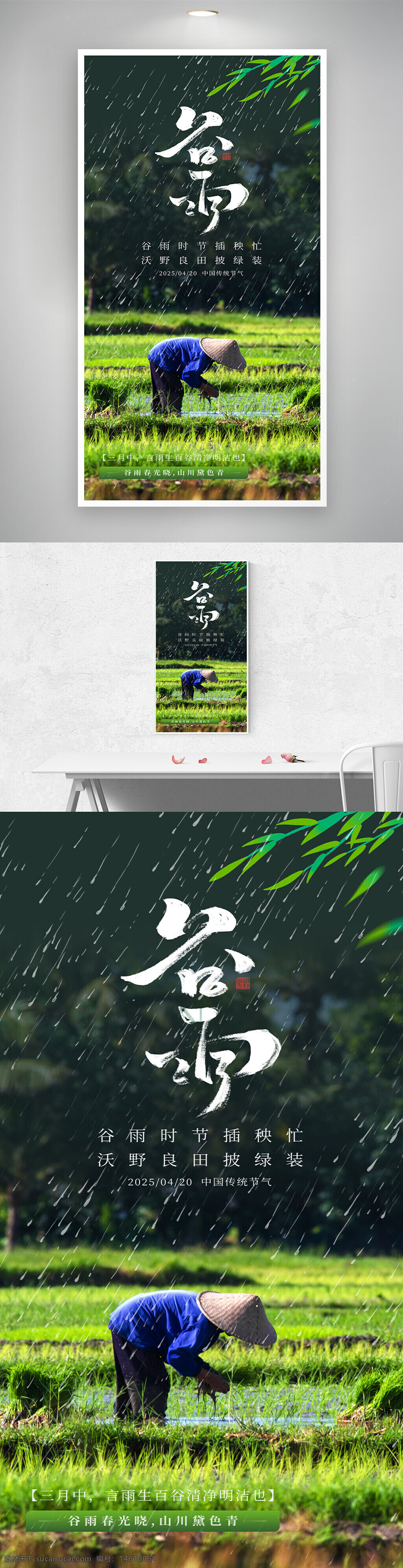 谷雨 節(jié)氣 農(nóng)民 插秧 春耕 雨水 田園 農(nóng)作物 自然 傳統(tǒng)文化 農(nóng)業(yè) 稻田 春季