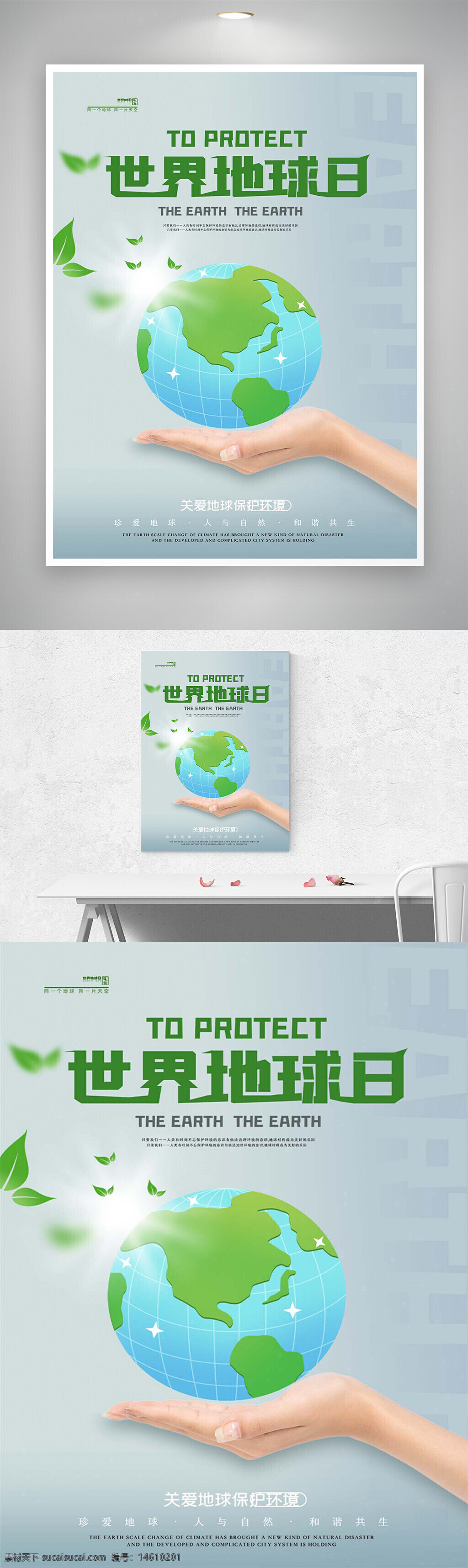 世界地球日 環(huán)保宣傳 公益廣告 節(jié)日海報(bào) 保護(hù)環(huán)境 綠色主題 地球保護(hù) 環(huán)保海報(bào) 生態(tài)環(huán)保 公益活動(dòng) 環(huán)保設(shè)計(jì) 自然和諧 地球生態(tài) 環(huán)保手繪 綠色生活
