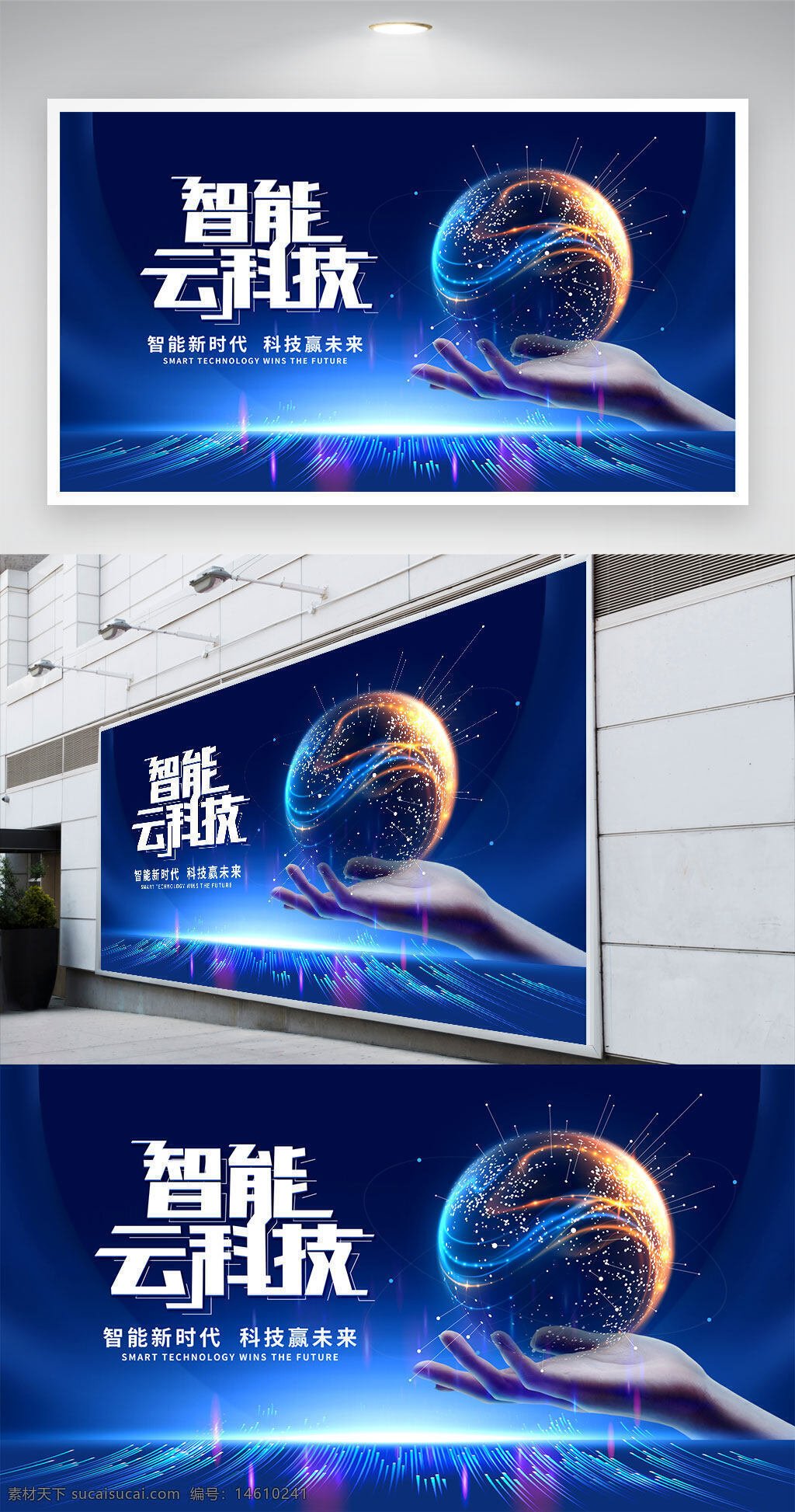 智能科技 云计算 科技展板 蓝色背景 未来科技 智能时代 科技创新 数字化 科技元素 科技海报 光效设计 智能应用 科技未来