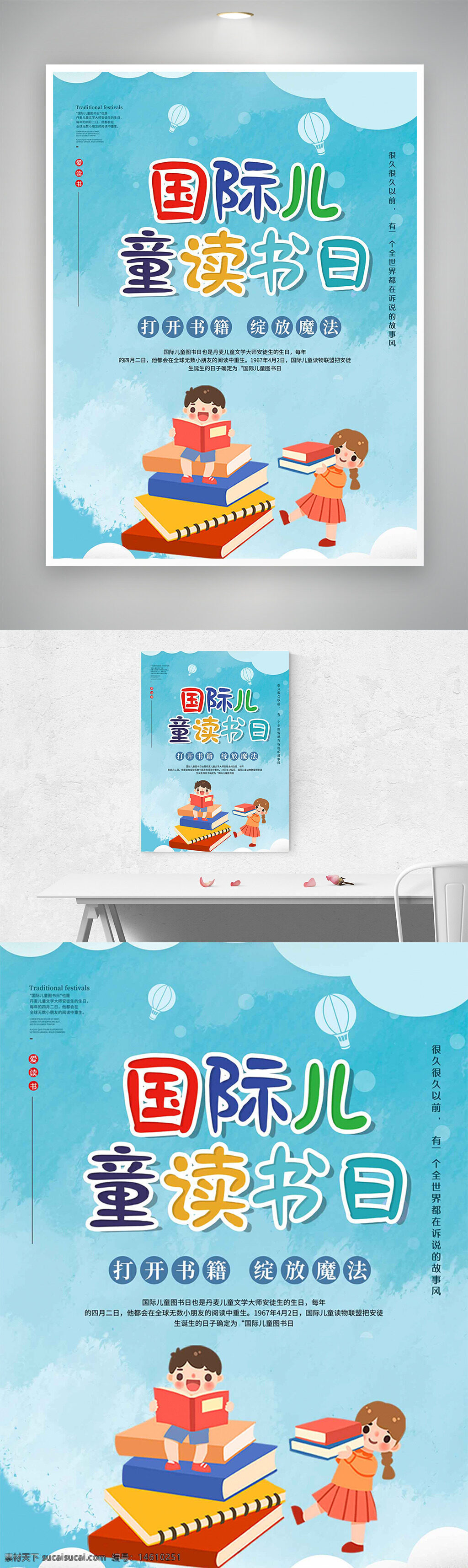 国际儿童读书日 儿童插画 卡通风格 蓝色背景 节日海报 热气球元素 读书主题 开卷有益 书本文化 儿童阅读 教育宣传 简约设计