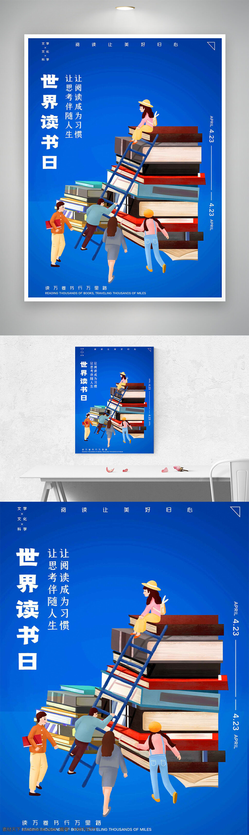 世界讀書日 藍色背景 書籍插畫 知識階梯 人物插畫 創(chuàng)意海報 讀書習(xí)慣 節(jié)日海報 讀書宣傳 插畫設(shè)計 閱讀主題 教育宣傳