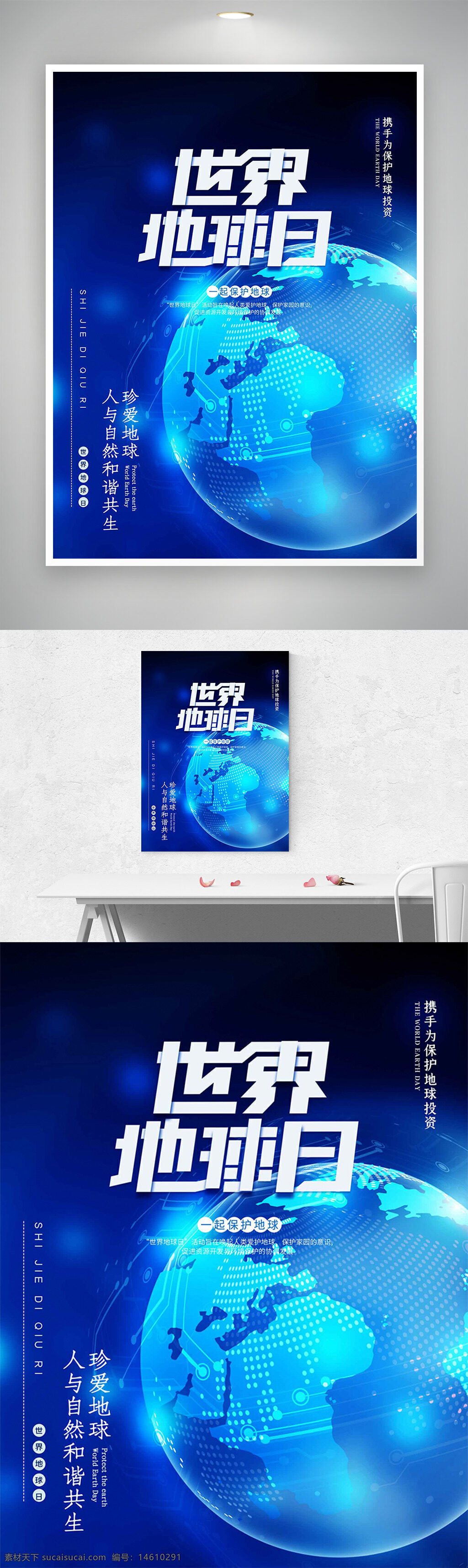 世界地球日 環(huán)保宣傳 科技感 未來感 地球背景 生態(tài)保護 環(huán)境可持續(xù) 自然和諧 節(jié)日海報 公益活動 珍愛地球 綠色環(huán)保 低碳生活