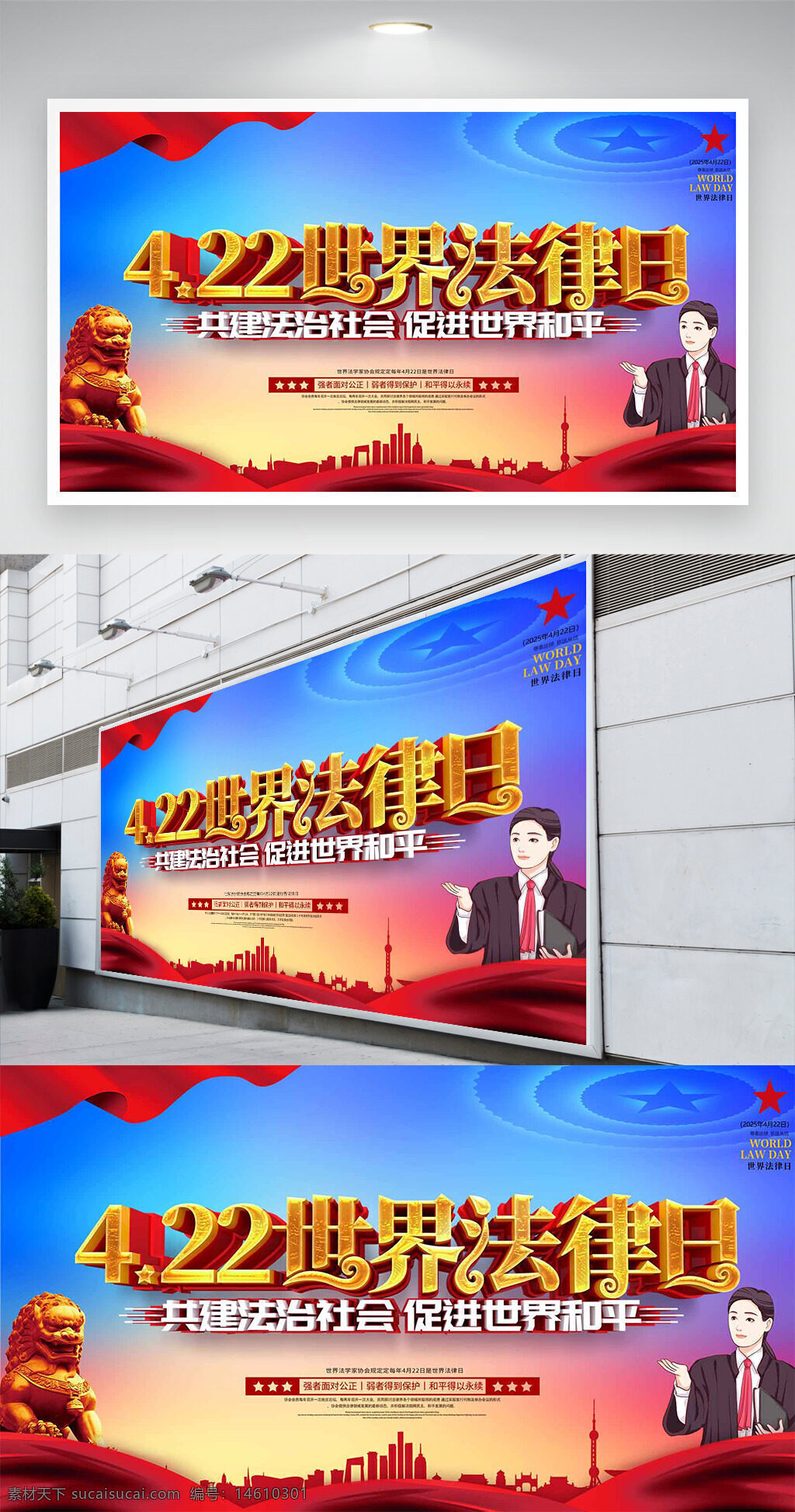 法律日展板 世界法律日 金色石狮 简约设计 大气展板 城市建筑剪影 节日展板 法律宣传 和平主题 红色背景 展板设计 法律主题展示