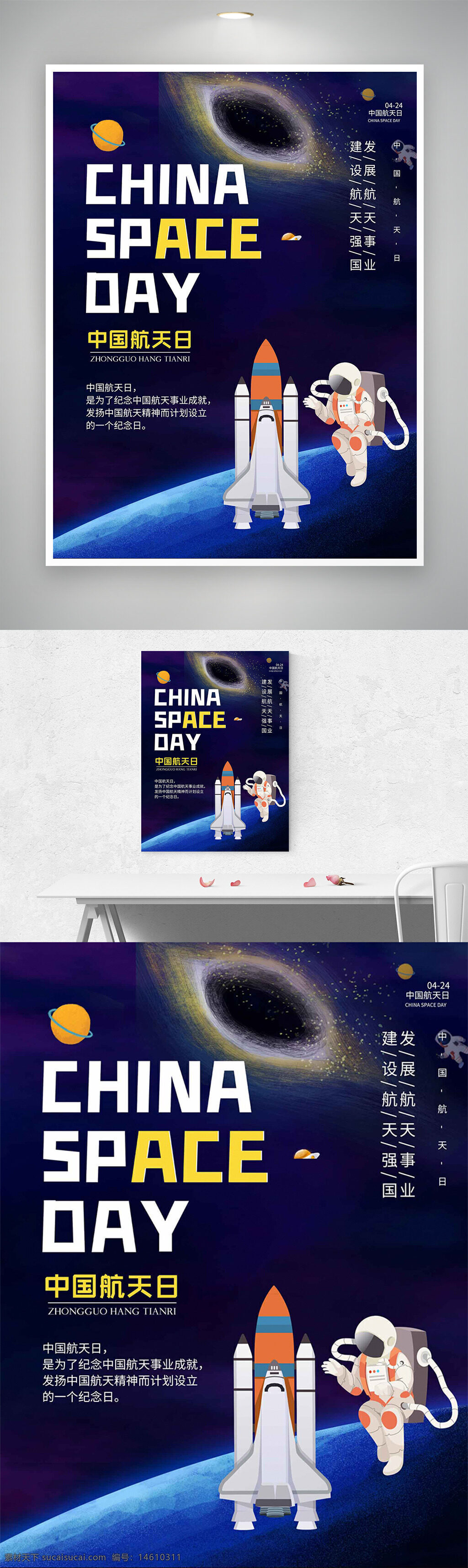 中國航天日 宇航員 航天事業(yè) 節(jié)日海報(bào) 卡通手繪 太空探索 黑洞元素 火箭發(fā)射 浩瀚星空 航天科技 宇宙背景 中國航天精神