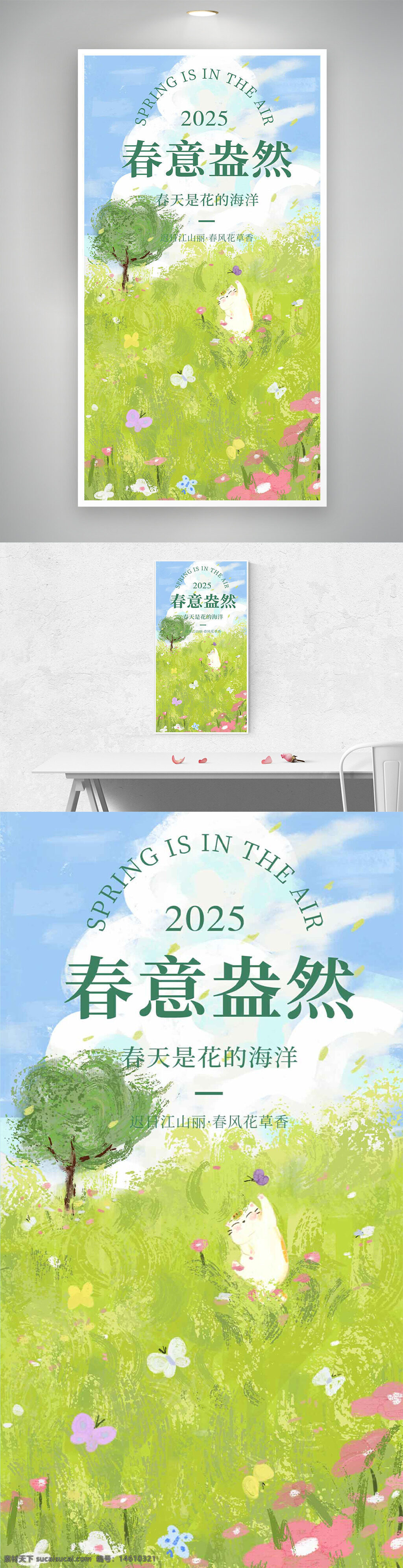 春意盎然 春天海報(bào) 藍(lán)天白云 草地花海 手繪風(fēng)格 小清新 春季主題 插畫設(shè)計(jì) 自然風(fēng)光 綠色背景 野花蝴蝶 唯美意境 文藝清新 兔子元素 春風(fēng)草香