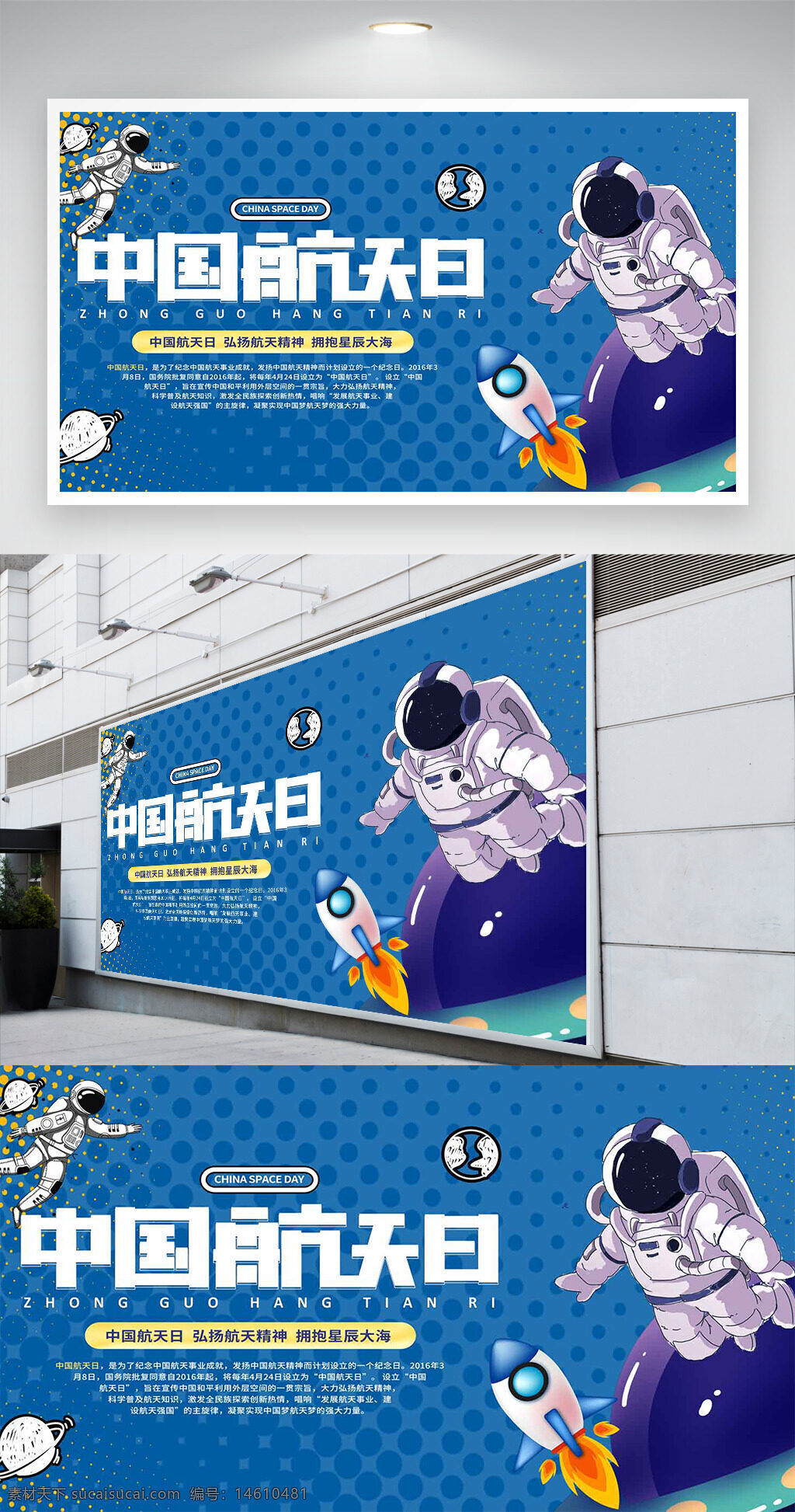 中國(guó)航天日 航天員插畫 藍(lán)色背景 節(jié)日展板 簡(jiǎn)約設(shè)計(jì) 動(dòng)漫元素 航天主題 宇宙探索 飛船插畫 航天科技 科普宣傳 航天文化