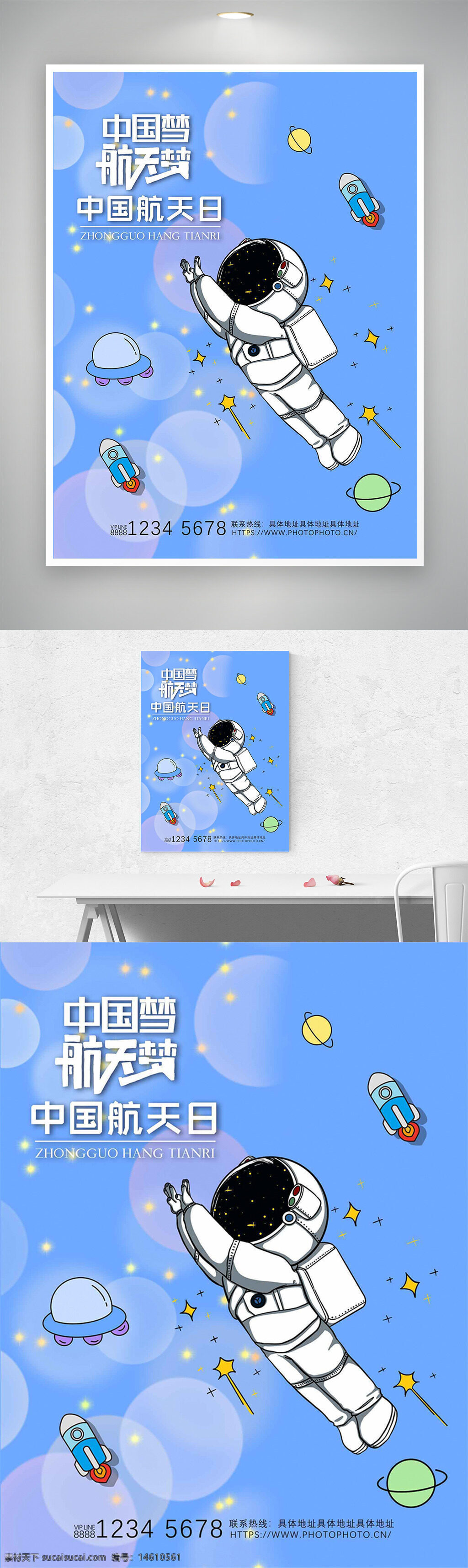 航天員 中國航天日 手繪風(fēng)格 藍(lán)色背景 小清新風(fēng)格 太空探索 火箭元素 星空主題 宇宙飛船 科幻風(fēng)格 節(jié)日海報(bào) 航天夢想 卡通插畫