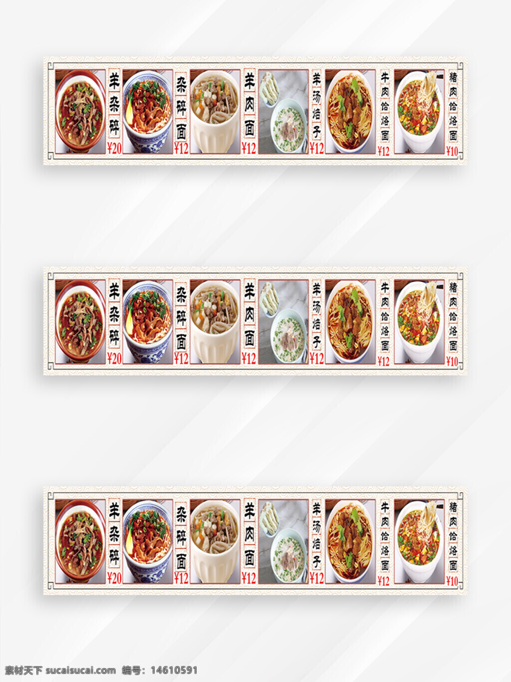 羊杂碎 羊肉面 羊汤 焙子 饸烙面 美食广告 餐饮宣传 平面设计 菜单设计 传统美食 地方特色 面食文化