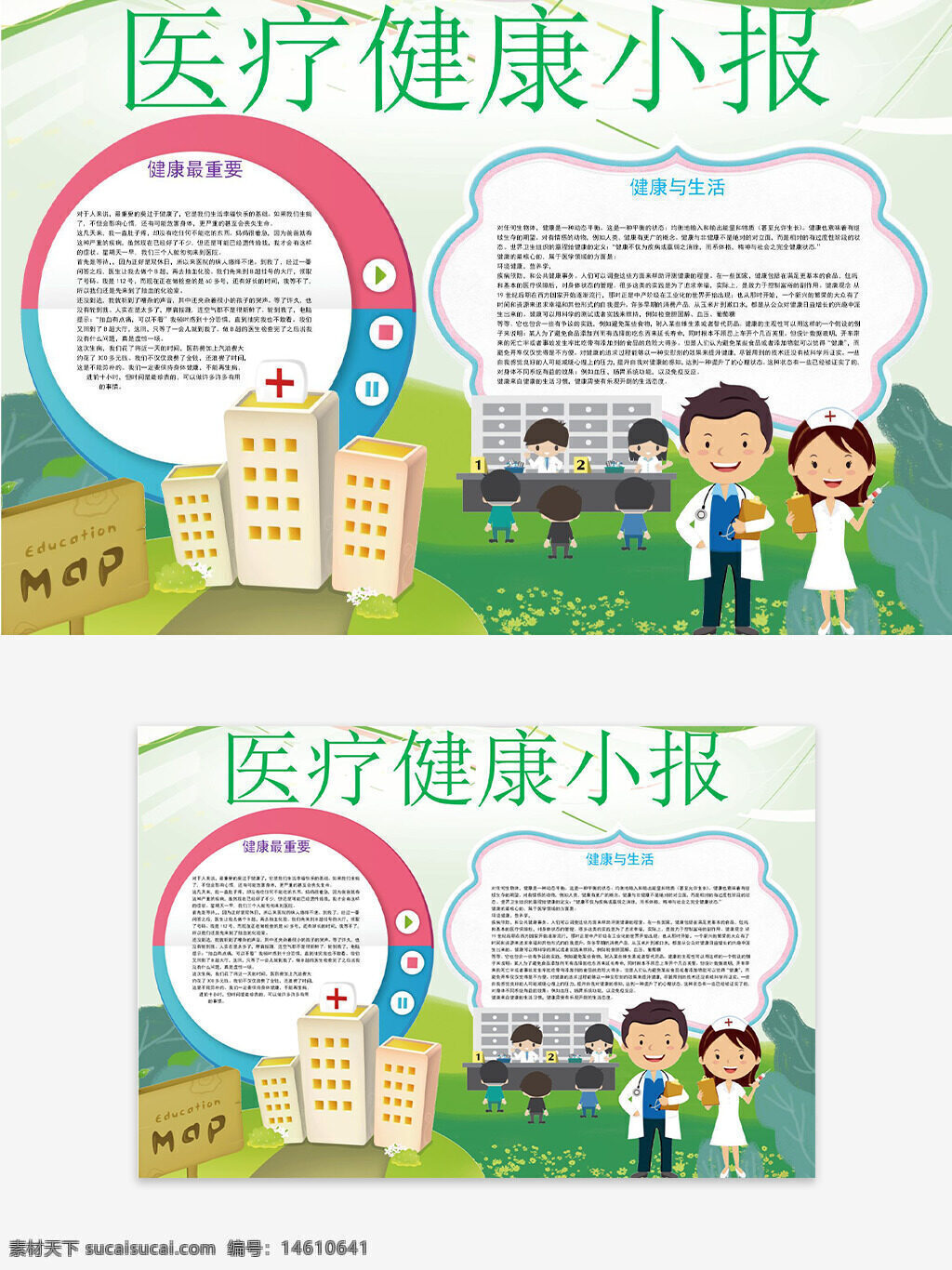 健康手抄報(bào) 醫(yī)療健康 醫(yī)院卡通插畫 醫(yī)護(hù)人員插畫 綠色清新設(shè)計(jì) 安全健康主題 醫(yī)療宣傳 健康教育 卡通風(fēng)格 手抄報(bào)模板 健康生活 醫(yī)學(xué)知識(shí)普及 醫(yī)療小報(bào)