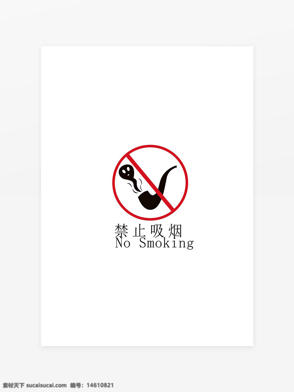 禁止吸煙 禁煙標(biāo)識(shí) 吸煙警示 公共場(chǎng)所禁煙 禁止標(biāo)志 吸煙提醒 無(wú)煙環(huán)境 健康標(biāo)識(shí) 煙草控制 平面設(shè)計(jì) 視覺(jué)傳達(dá) 中文標(biāo)識(shí) 安全提示 健康生活 環(huán)保標(biāo)識(shí)