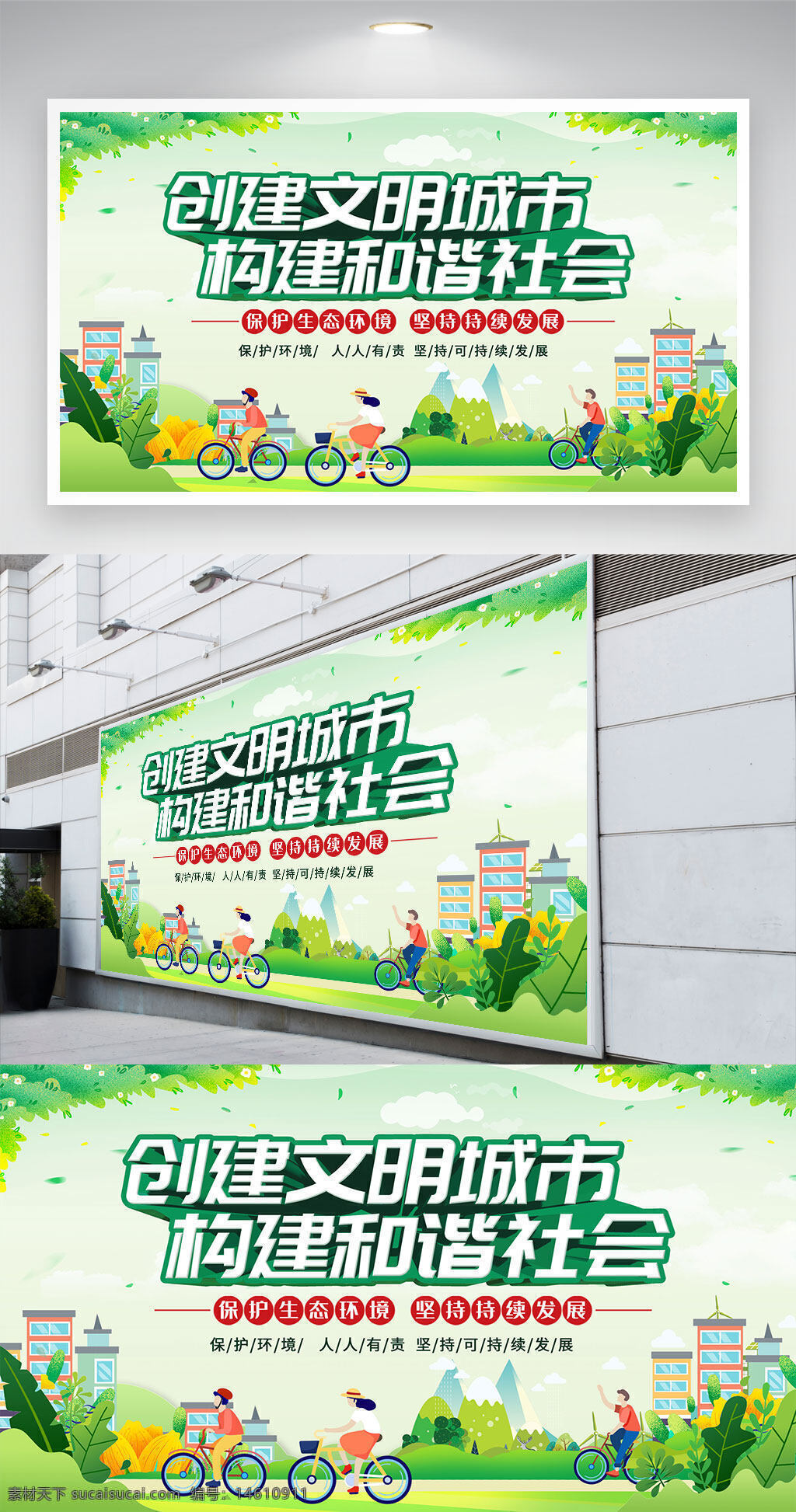 文明城市 和諧社會(huì) 生態(tài)環(huán)境 可持續(xù)發(fā)展 公益宣傳 綠色環(huán)保 社區(qū)文明 社會(huì)和諧 文明建設(shè) 城市發(fā)展 環(huán)境保護(hù) 公益事業(yè) 宣傳展板