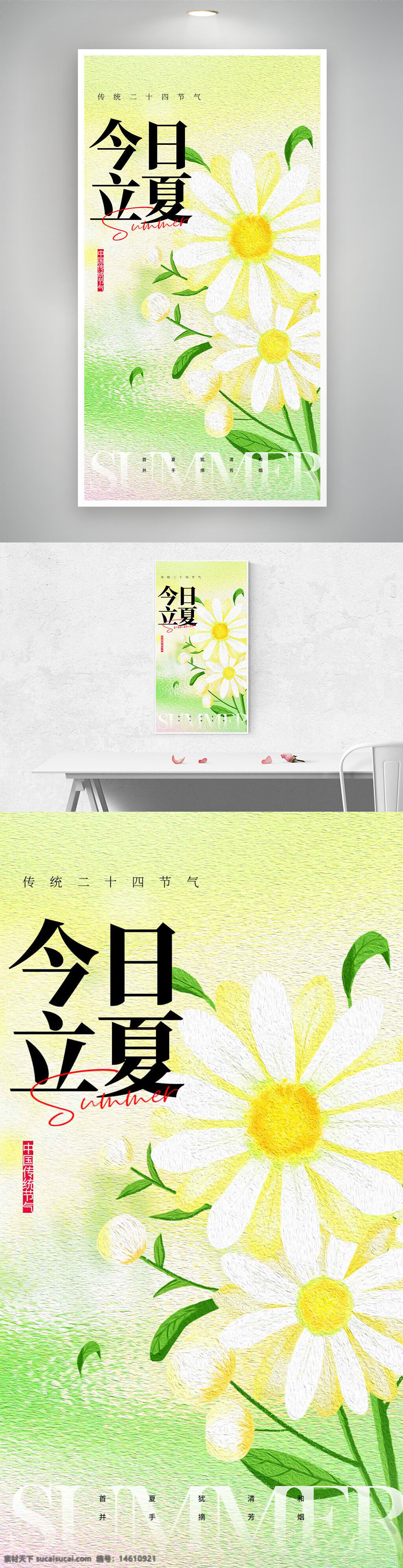 立夏 二十四節(jié)氣 節(jié)氣海報 夏季 插畫設(shè)計 磨砂質(zhì)感 白色小花 溫馨風(fēng)格 綠色背景 清新自然 手繪風(fēng)格 花卉元素 傳統(tǒng)文化 夏日主題