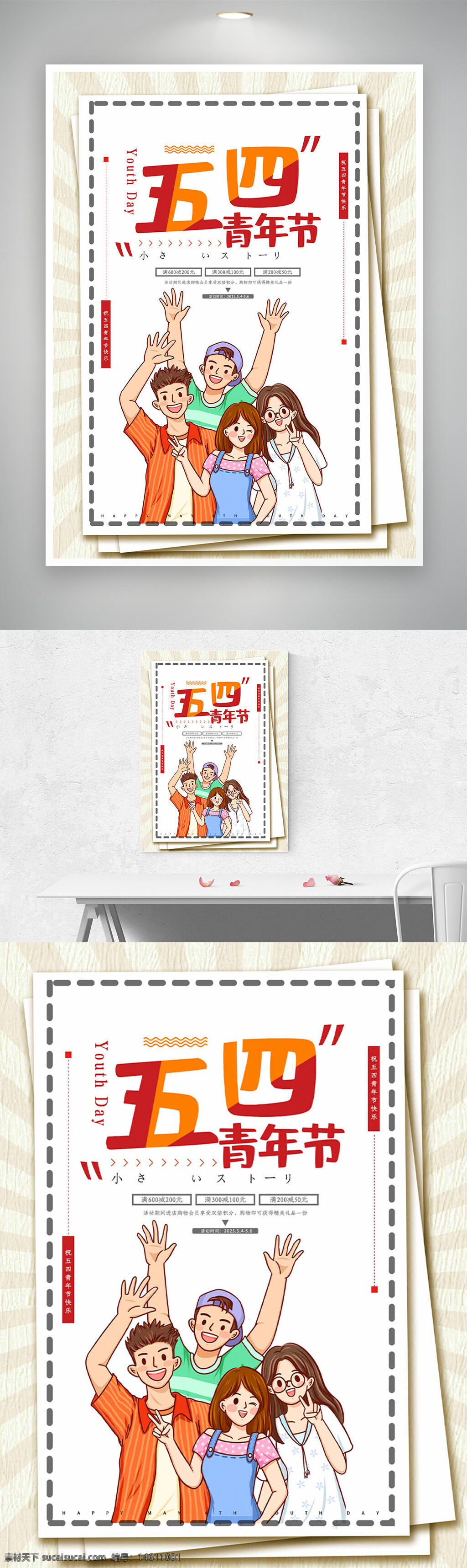 五四青年節(jié) 青年節(jié)海報 節(jié)日促銷 創(chuàng)意插畫 卡通人物 簡約設(shè)計 背景海報 活力青春 節(jié)日慶祝 五四活動 青春主題 節(jié)日設(shè)計