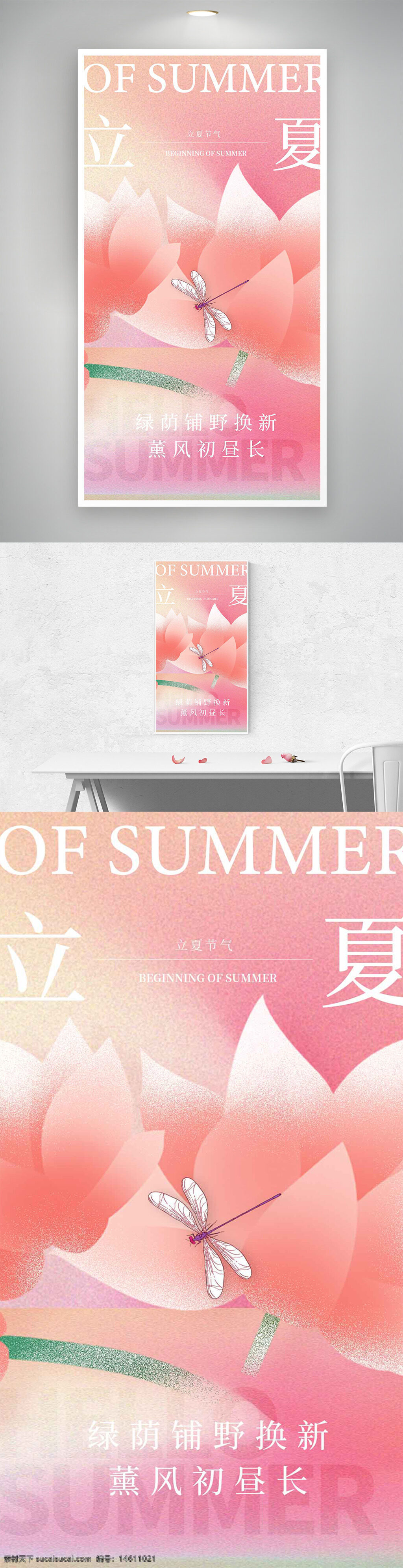 立夏 節(jié)氣 粉色主題 荷花 蜻蜓 夏季 海報(bào)設(shè)計(jì) 中國(guó)傳統(tǒng)文化 節(jié)日 清新風(fēng)格 插畫藝術(shù) 手繪風(fēng)格 自然元素