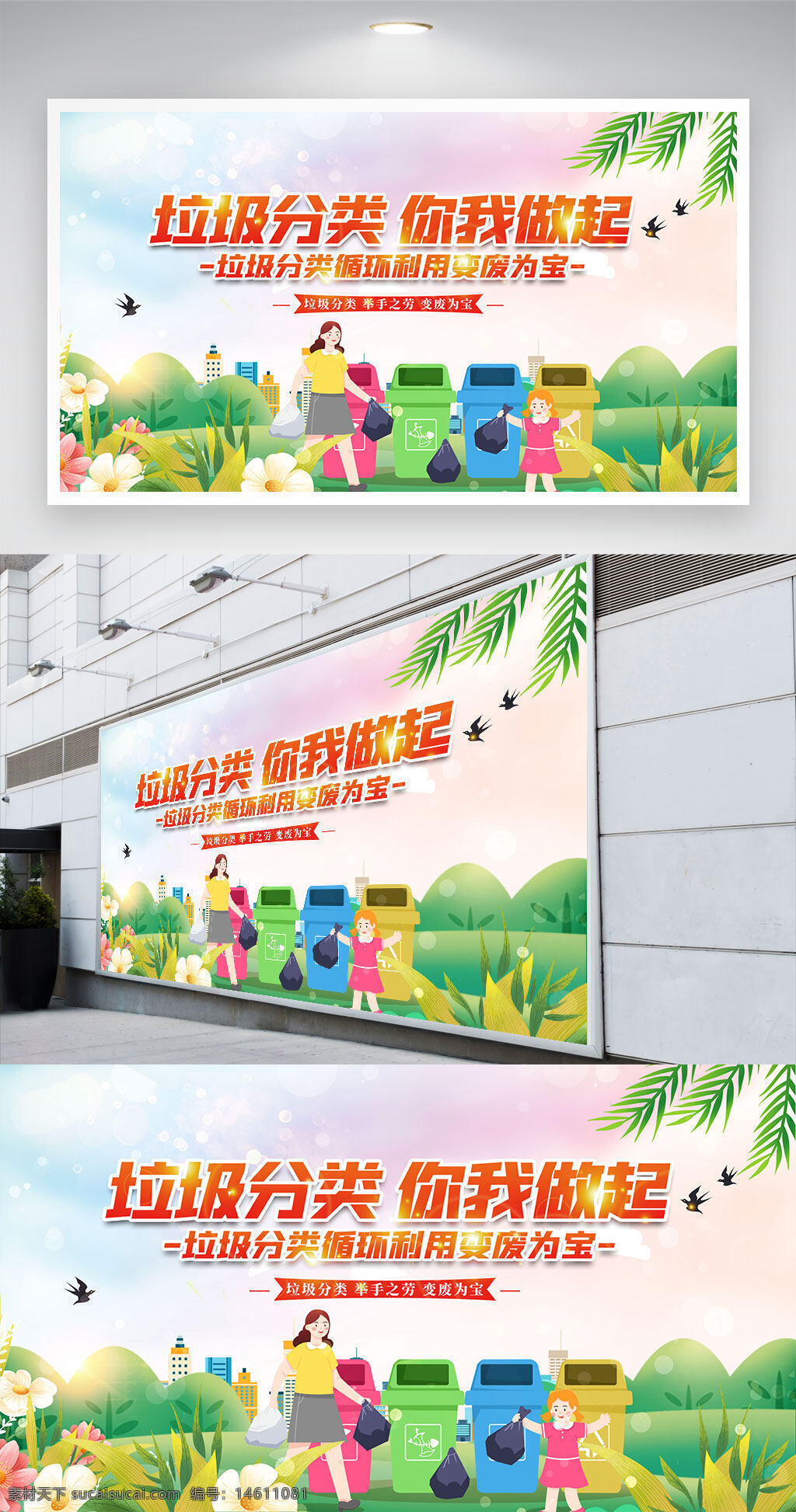 垃圾分類 環(huán)保宣傳 公益展板 垃圾回收 低碳生活 分類垃圾桶 環(huán)保教育 綠色環(huán)保 循環(huán)利用 垃圾處理 家庭環(huán)保 生活垃圾分類 公益活動 環(huán)境保護
