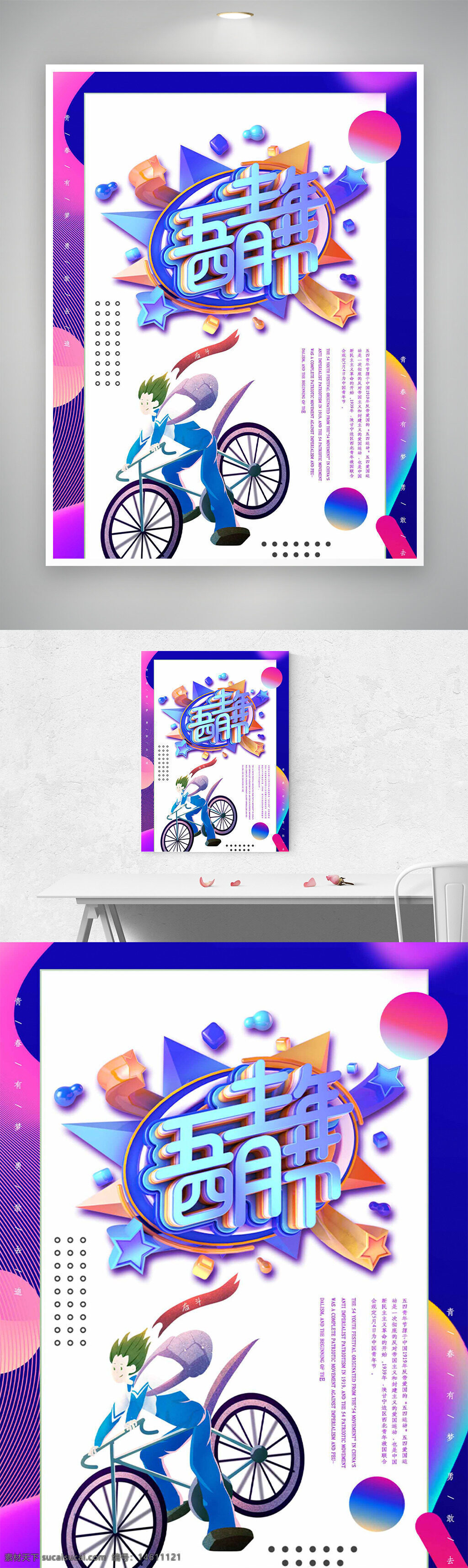 五四青年節(jié) 節(jié)日海報 卡通插畫 騎自行車 男生形象 青春活力 運動風(fēng)格 創(chuàng)意設(shè)計 漸變色彩 幾何元素 視覺沖擊 現(xiàn)代風(fēng)格 節(jié)日慶祝 青年主題
