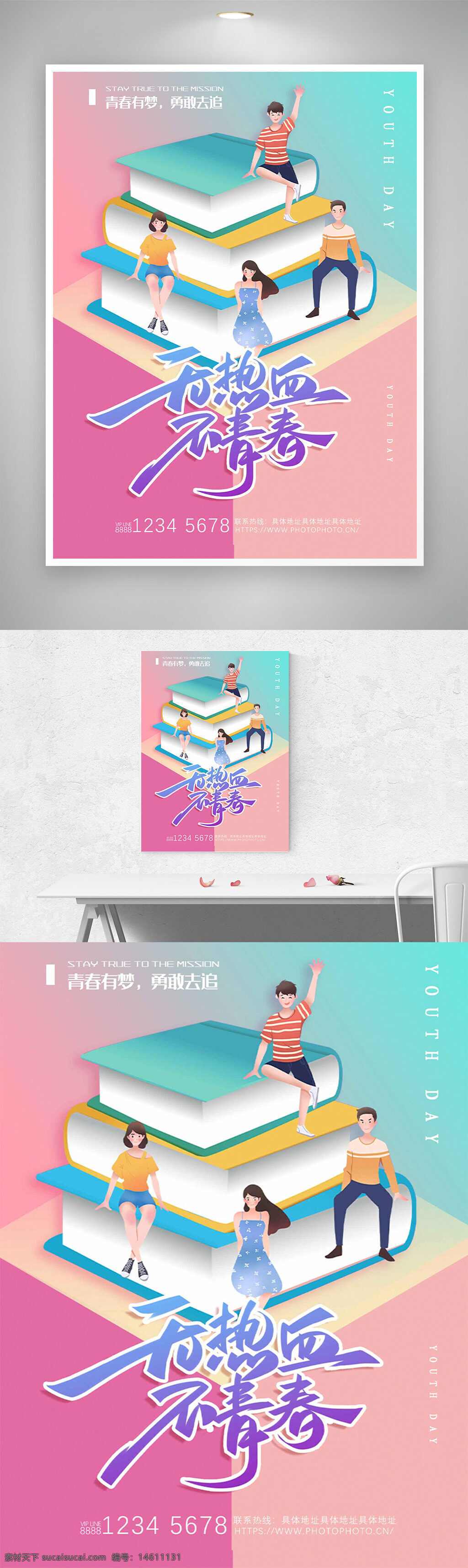 青年節(jié) 唯美 溫馨 彩色背景 插畫風(fēng)格 書籍元素 青春主題 節(jié)日海報(bào) 熱血青春 創(chuàng)意設(shè)計(jì) 勵(lì)志文字 宣傳海報(bào) 夢(mèng)想追逐