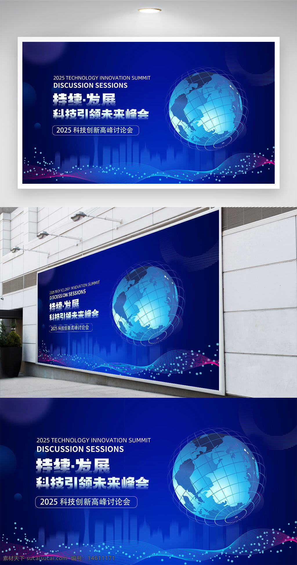 科技創(chuàng)新 藍(lán)色背景 會(huì)議展板 未來科技 地球元素 技術(shù)峰會(huì) 討論會(huì) 科技論壇 發(fā)展主題 創(chuàng)意科技 高端會(huì)議 視覺設(shè)計(jì) 科技引領(lǐng)