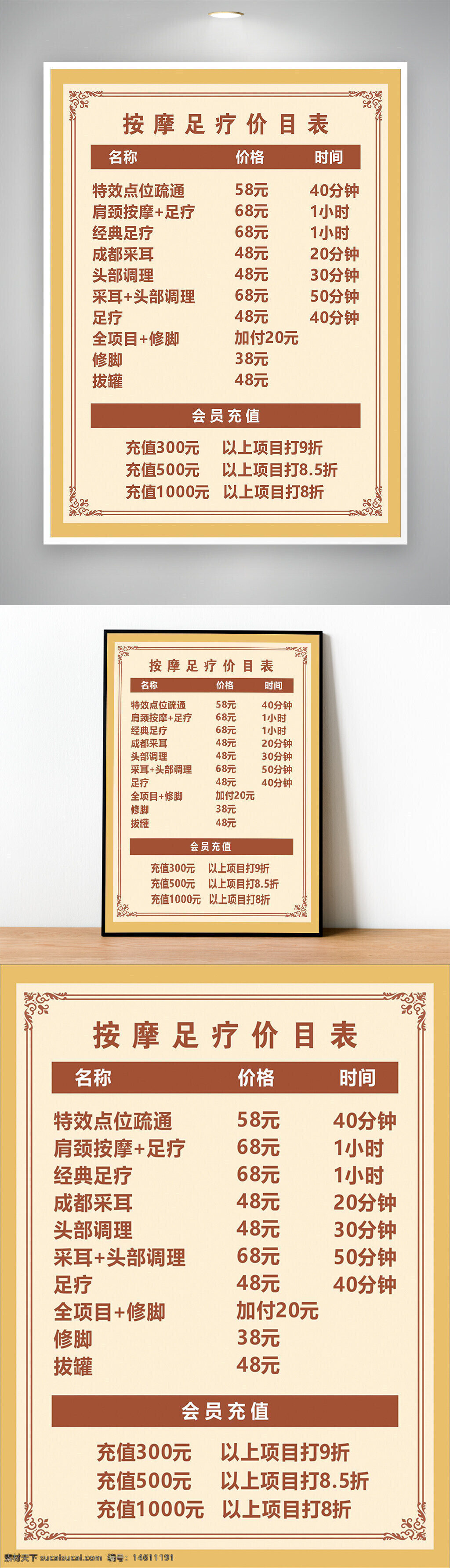 按摩理疗 足疗海报 价目表设计 促销海报 健康养生 美容保健 会员充值 肩颈按摩 头部调理 采耳服务 修脚服务 拔罐理疗