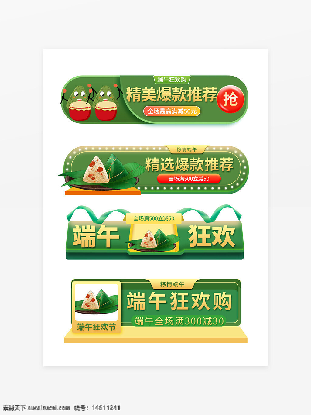 端午节 端午促销 端午节标签 电商促销 节日活动 粽子宣传 节日设计 绿色主题 电商标签 促销活动 节日装饰 端午节素材 满减活动 节日狂欢 电商海报