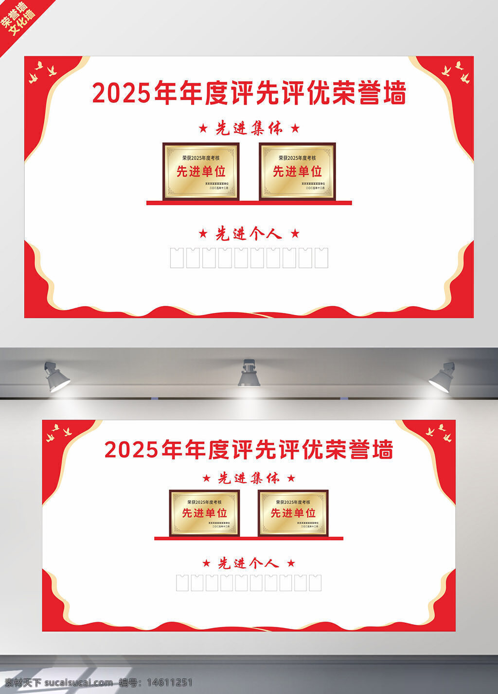 榮譽(yù)墻 文化墻 展板設(shè)計(jì) 紅色主題 年度評(píng)優(yōu) 先進(jìn)單位 先進(jìn)個(gè)人 榮譽(yù)展示 企業(yè)文化 表彰大會(huì) 評(píng)優(yōu)墻 表彰墻 榮譽(yù)展板
