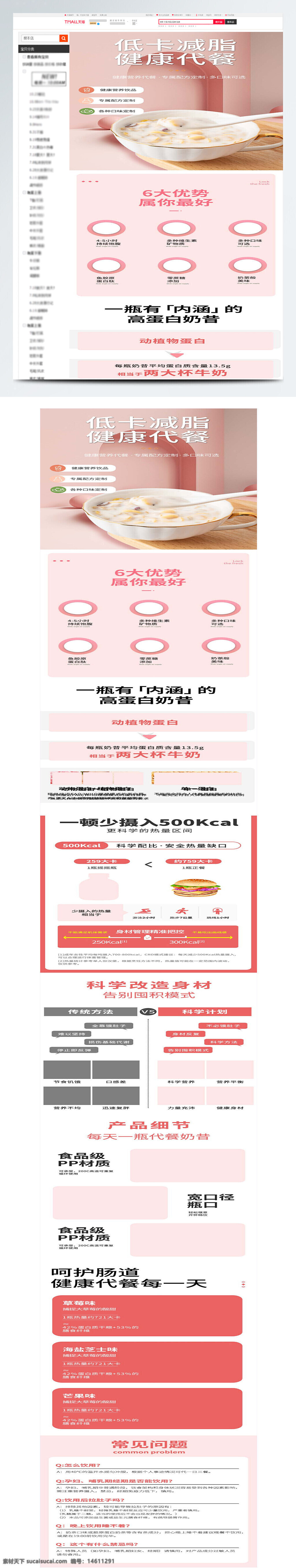 高蛋白奶昔 低卡減脂 健康代餐 電商詳情頁 食品茶飲 蛋白質(zhì)補充 減肥瘦身 科學(xué)膳食 腸道保護(hù) 每日代餐 植物蛋白 營養(yǎng)均衡 便捷飲用 食品級包裝 健康飲食