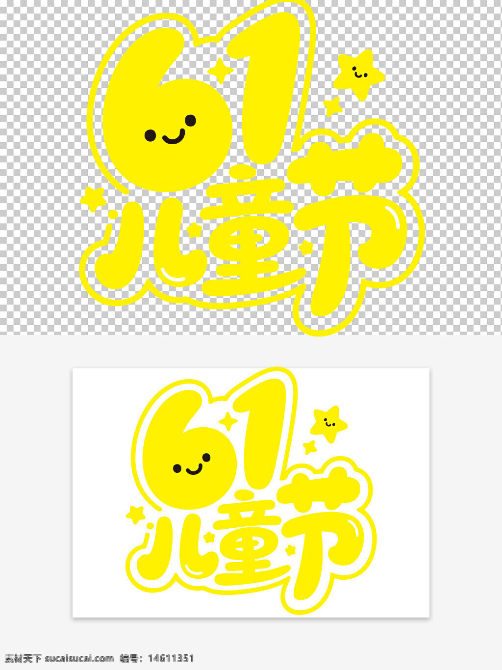 可愛(ài) 卡通 藝術(shù)字 節(jié)日素材 黃色 卡通字體 兒童節(jié)慶 快樂(lè)兒童節(jié) 手繪風(fēng)格 兒童主題 星星元素 節(jié)日裝飾 創(chuàng)意字體