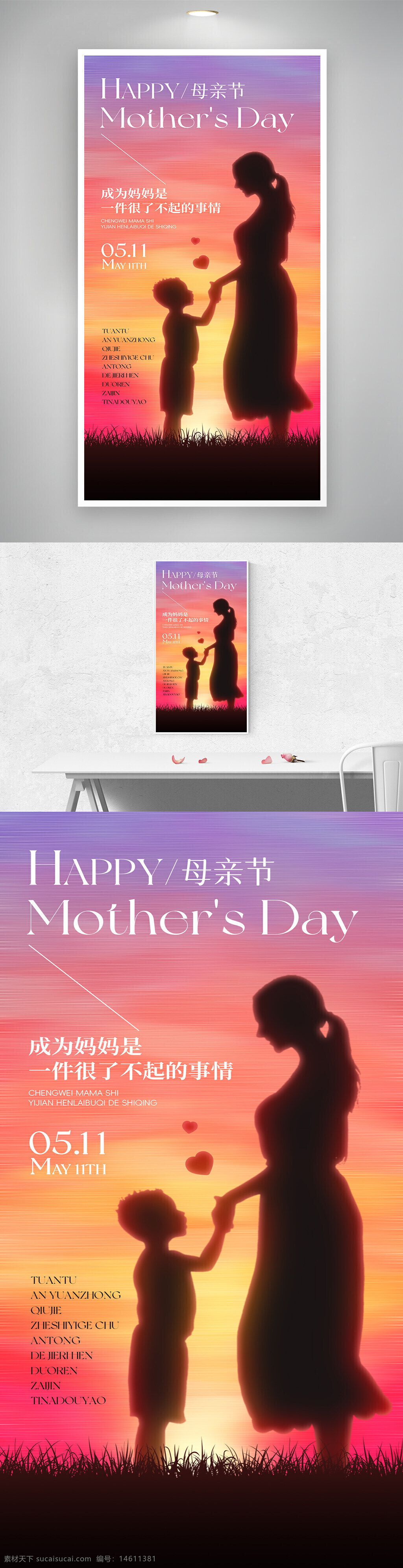 母親節(jié) 母子剪影 節(jié)日海報(bào) 溫馨場景 感恩主題 母愛表達(dá) 親情氛圍 粉色漸變 夕陽背景 草地剪影 母子互動 節(jié)日祝福 母親角色